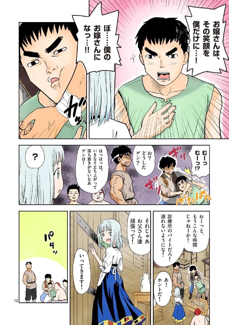 東サンディス旅客鉄道～馬車しかない異世界で鉄道会社はじめます～ 第1話 - 12