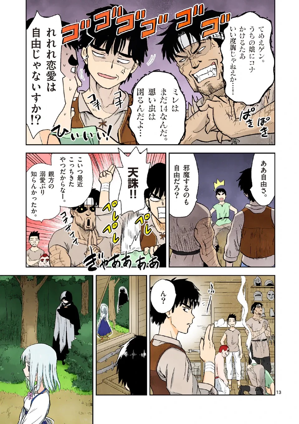 東サンディス旅客鉄道～馬車しかない異世界で鉄道会社はじめます～ 第1話 - 13