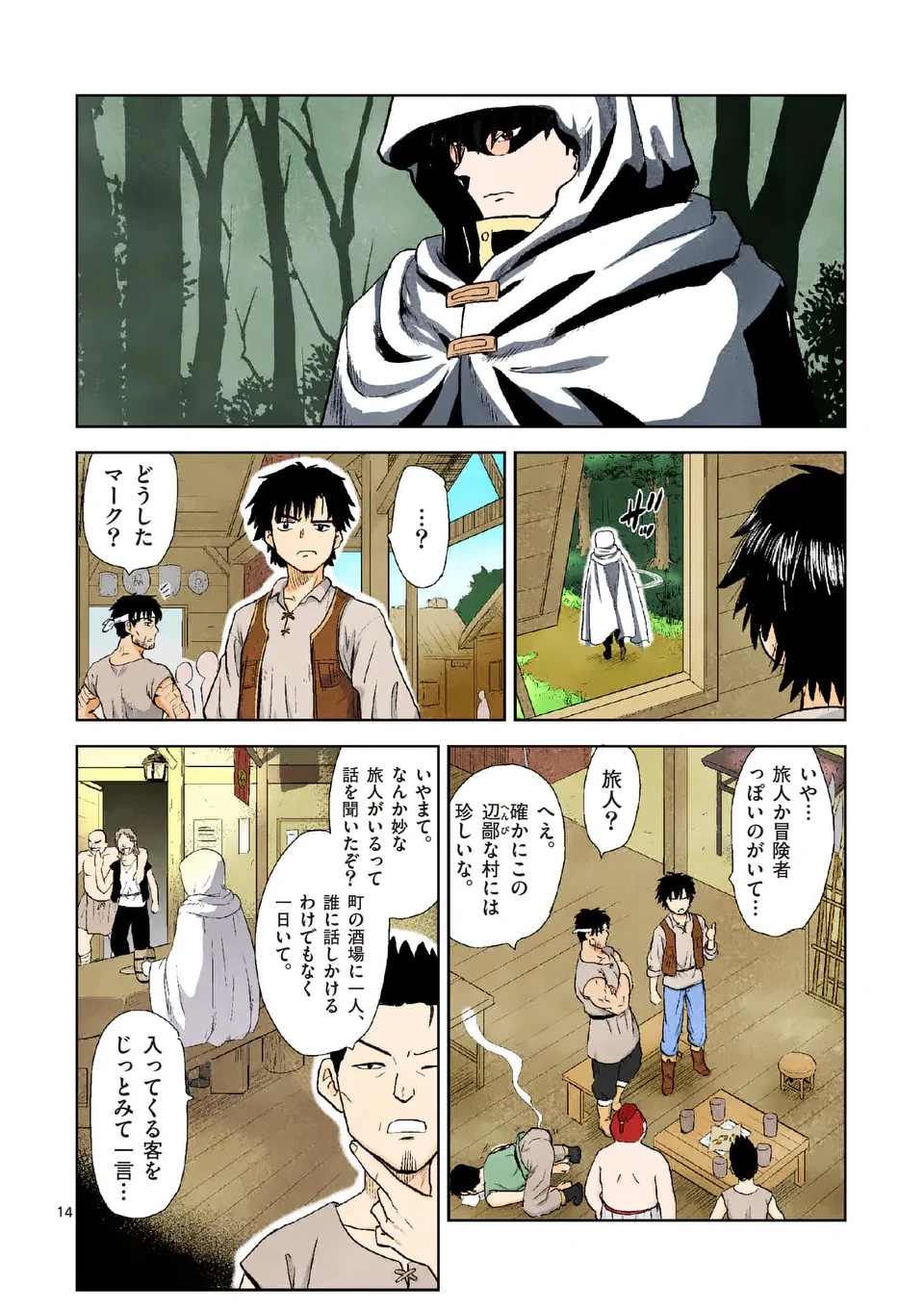 東サンディス旅客鉄道～馬車しかない異世界で鉄道会社はじめます～ 第1話 - 14