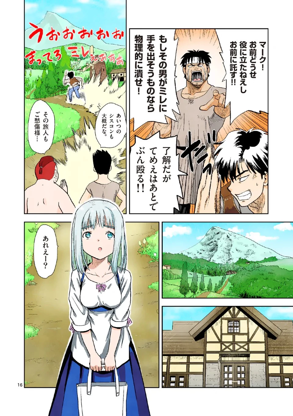 東サンディス旅客鉄道～馬車しかない異世界で鉄道会社はじめます～ 第1話 - 16