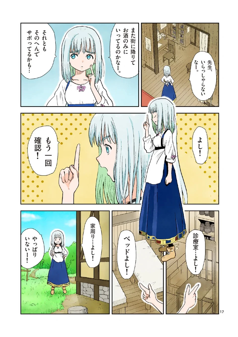 東サンディス旅客鉄道～馬車しかない異世界で鉄道会社はじめます～ 第1話 - 17