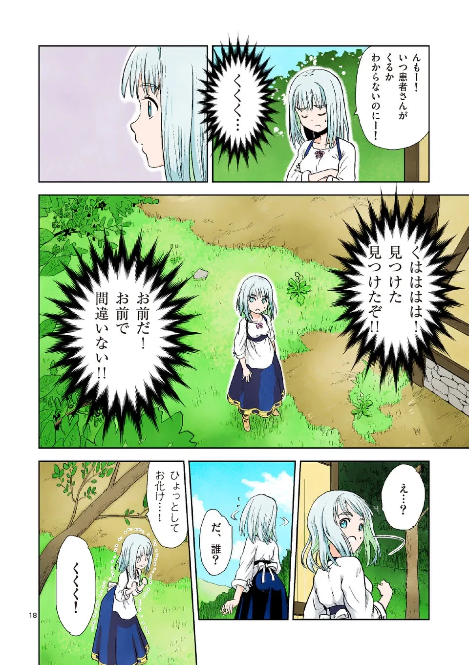 東サンディス旅客鉄道～馬車しかない異世界で鉄道会社はじめます～ 第1話 - 18