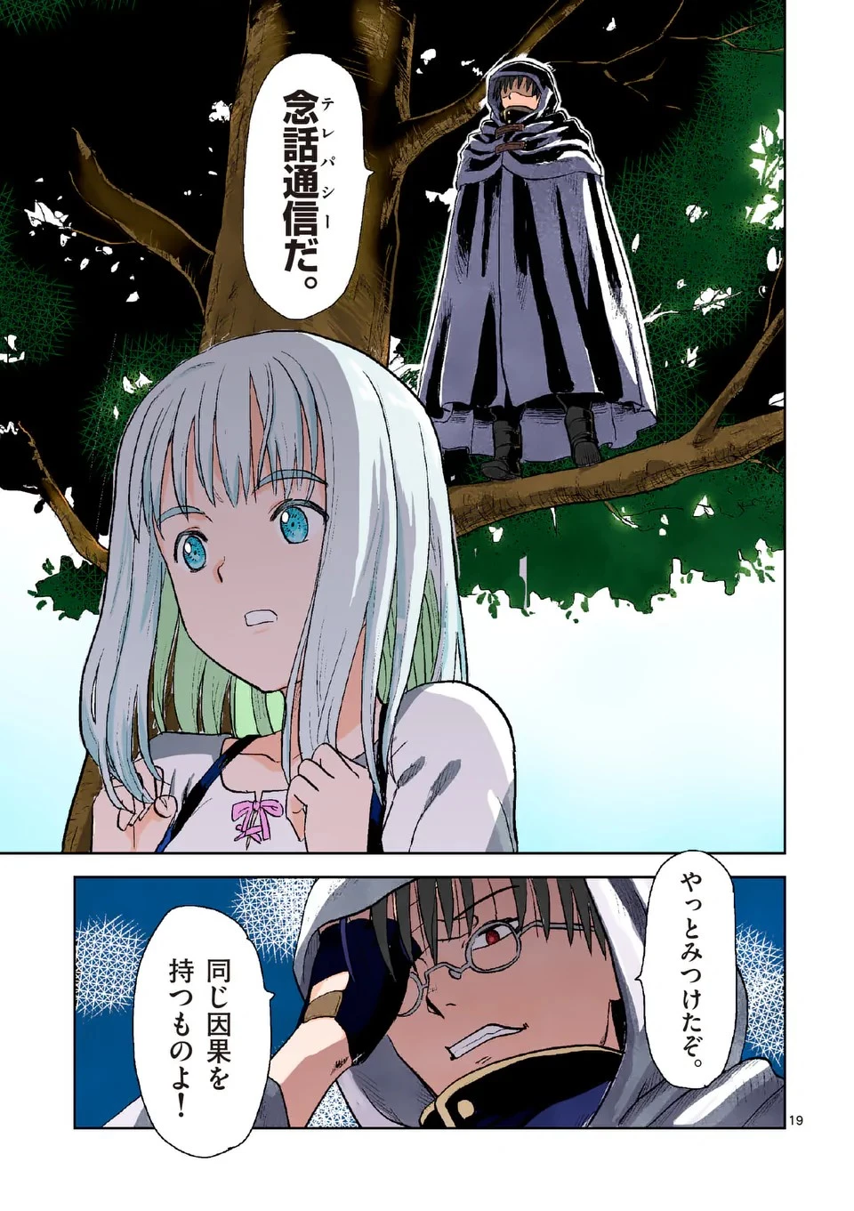 東サンディス旅客鉄道～馬車しかない異世界で鉄道会社はじめます～ 第1話 - 19