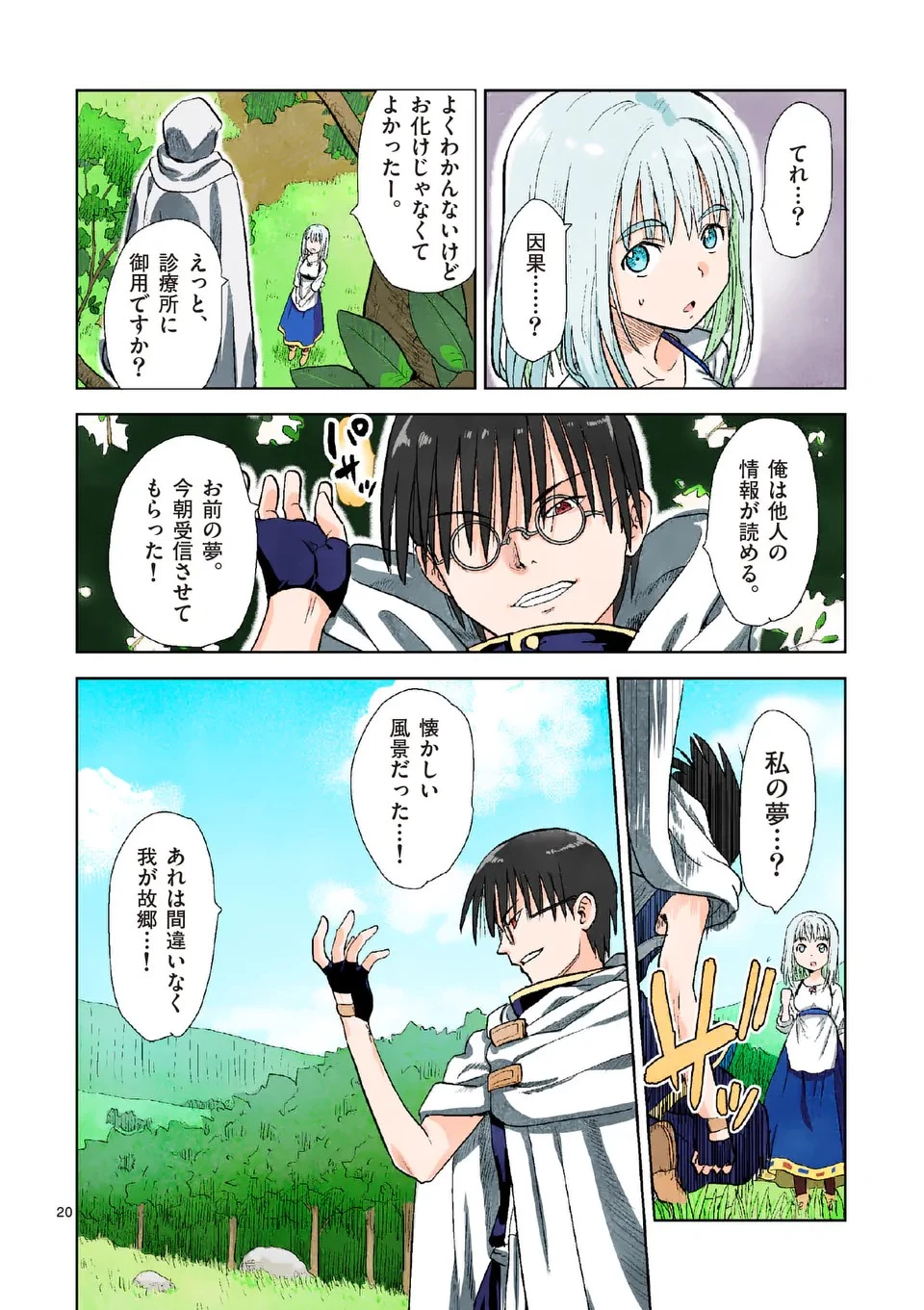 東サンディス旅客鉄道～馬車しかない異世界で鉄道会社はじめます～ 第1話 - 20