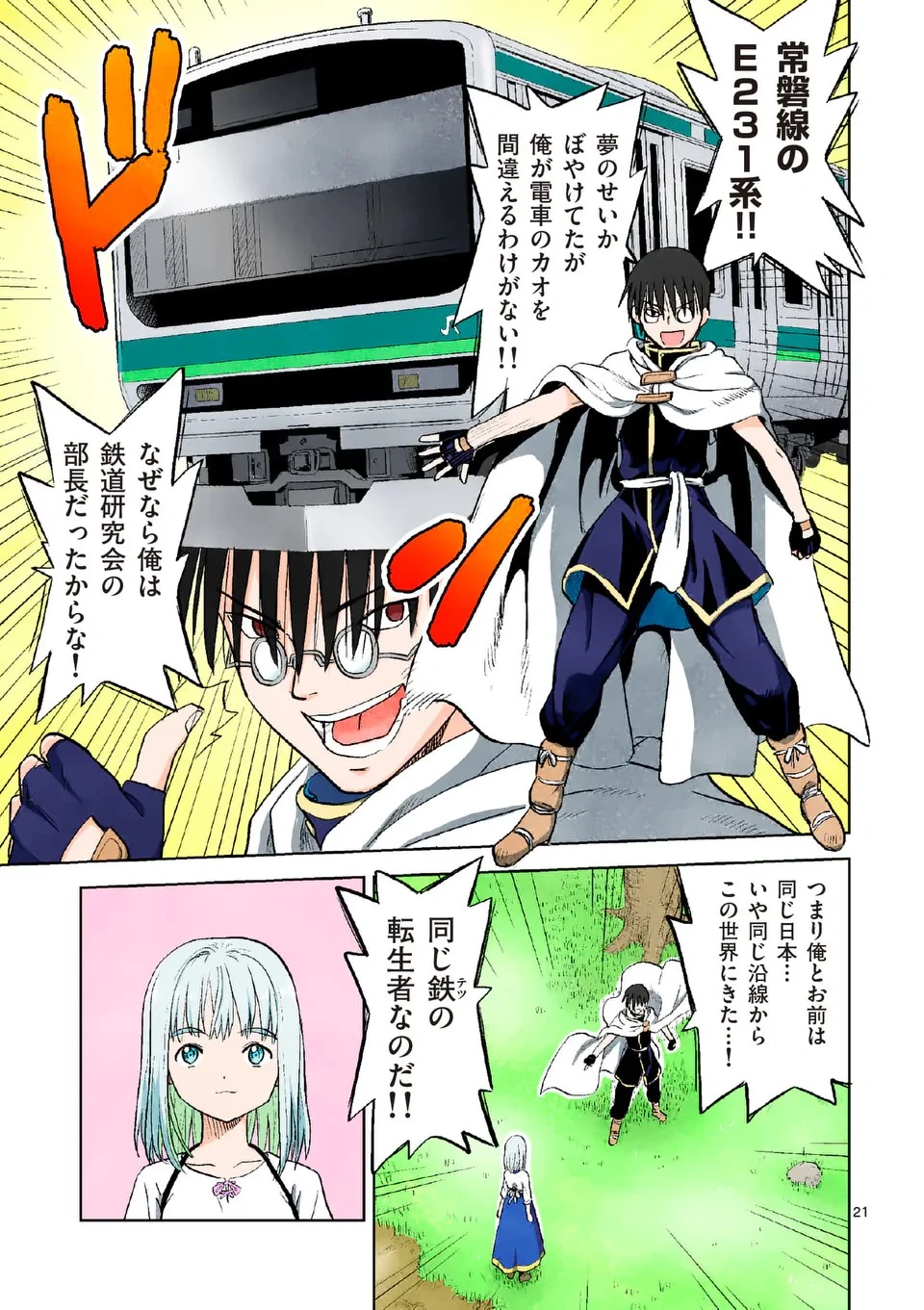 東サンディス旅客鉄道～馬車しかない異世界で鉄道会社はじめます～ 第1話 - 21