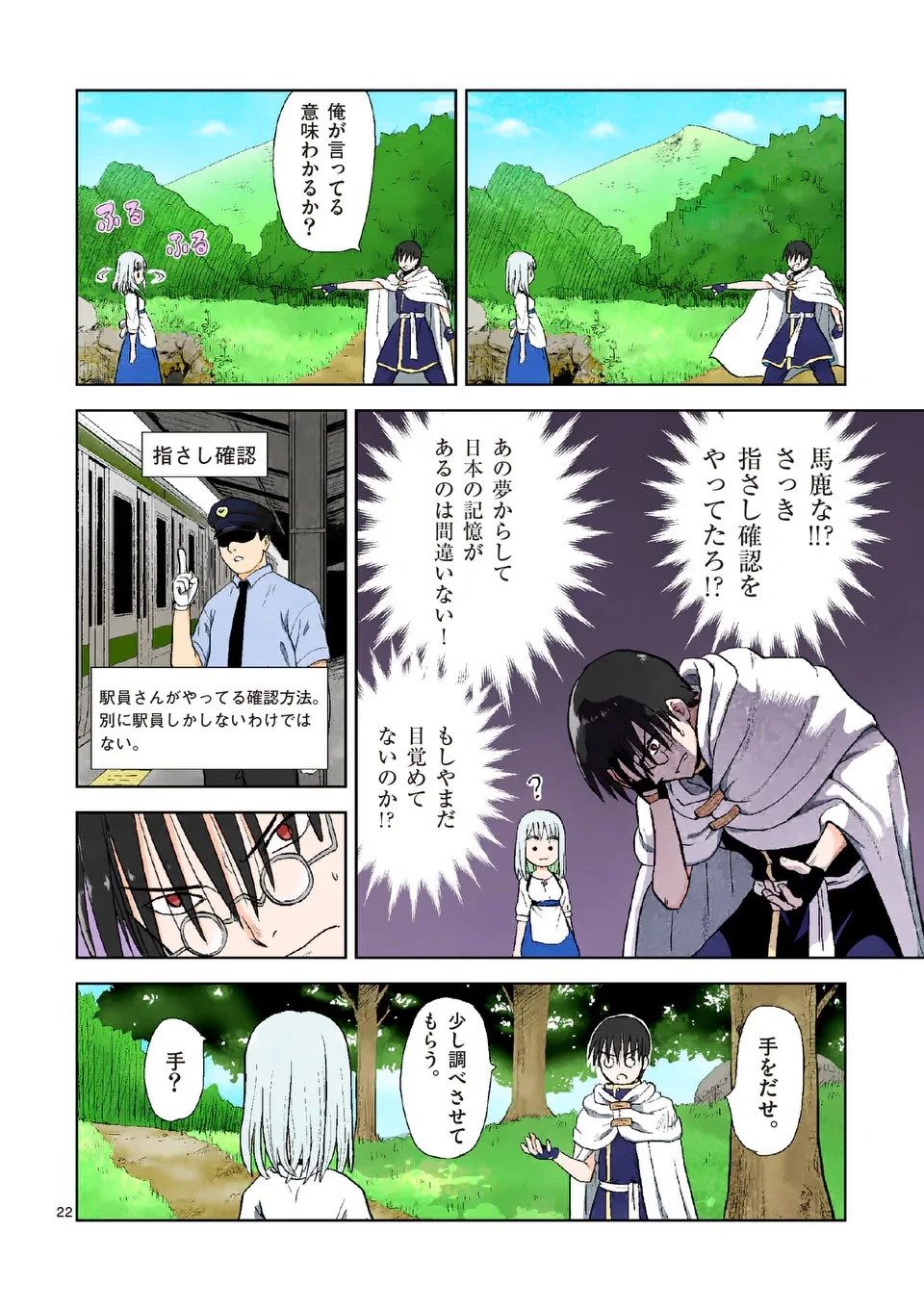 東サンディス旅客鉄道～馬車しかない異世界で鉄道会社はじめます～ 第1話 - 22