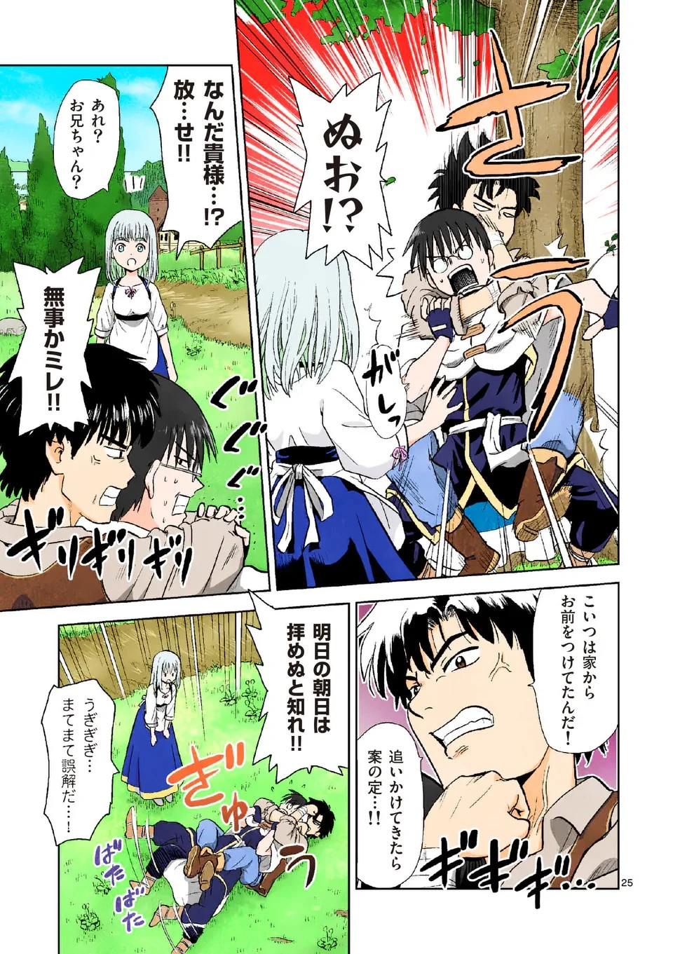 東サンディス旅客鉄道～馬車しかない異世界で鉄道会社はじめます～ 第1話 - 25