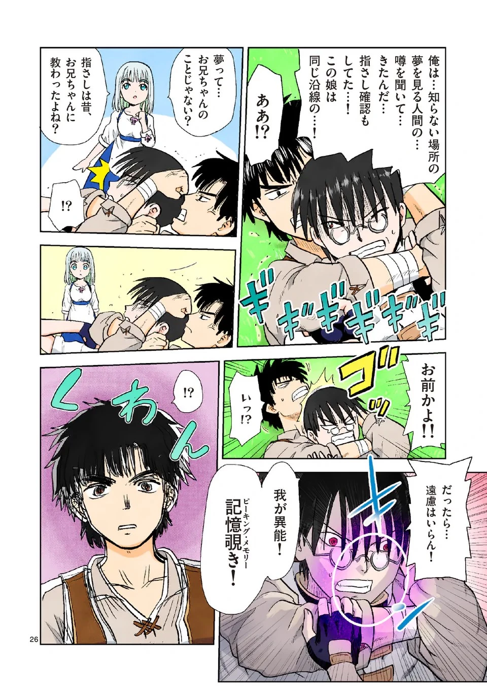 東サンディス旅客鉄道～馬車しかない異世界で鉄道会社はじめます～ 第1話 - 26