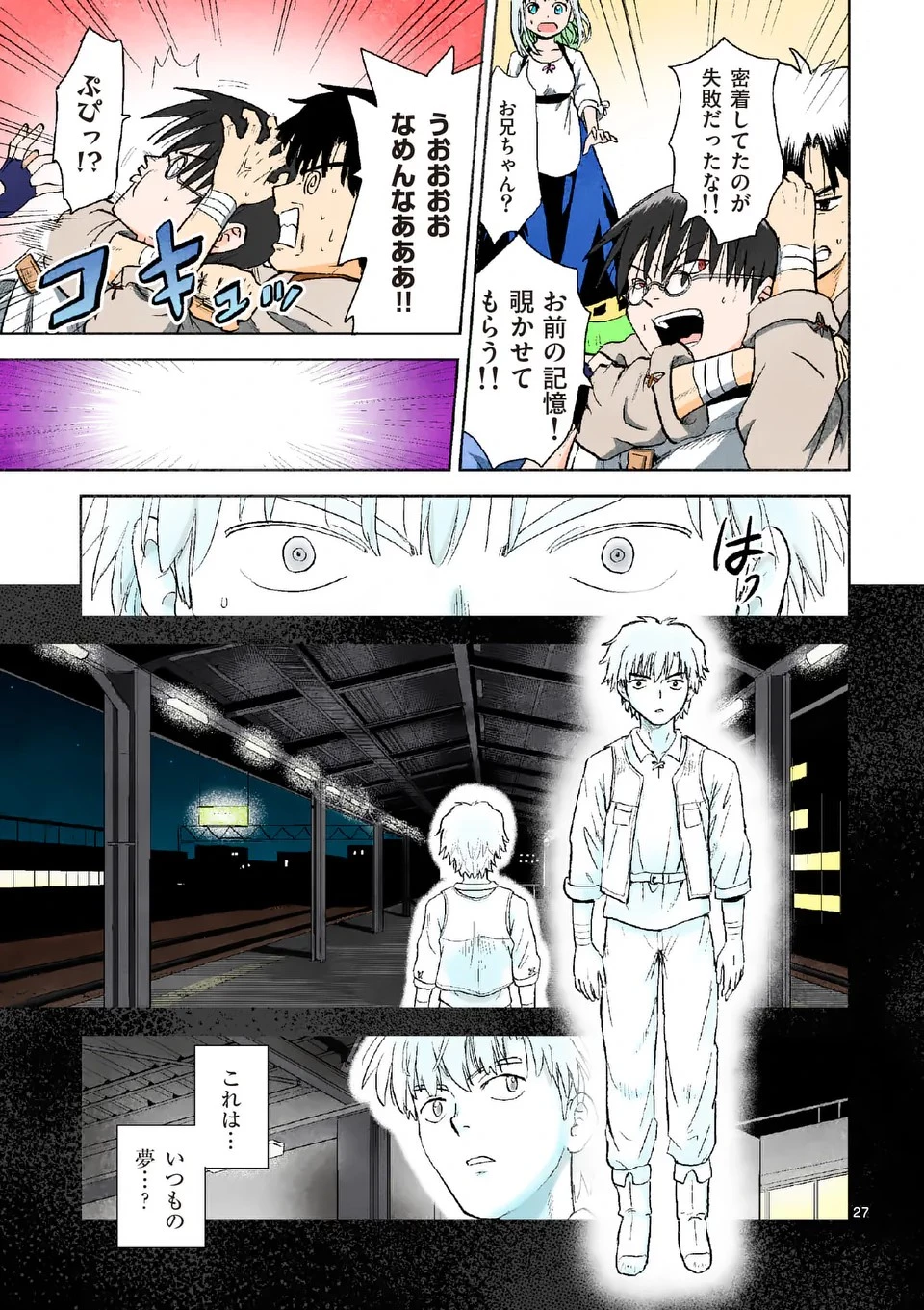 東サンディス旅客鉄道～馬車しかない異世界で鉄道会社はじめます～ 第1話 - 27