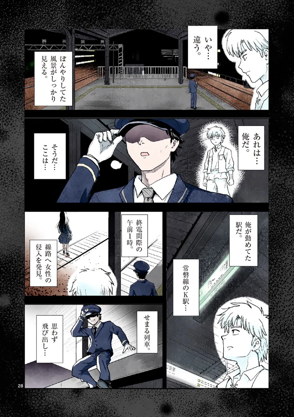 東サンディス旅客鉄道～馬車しかない異世界で鉄道会社はじめます～ 第1話 - 28