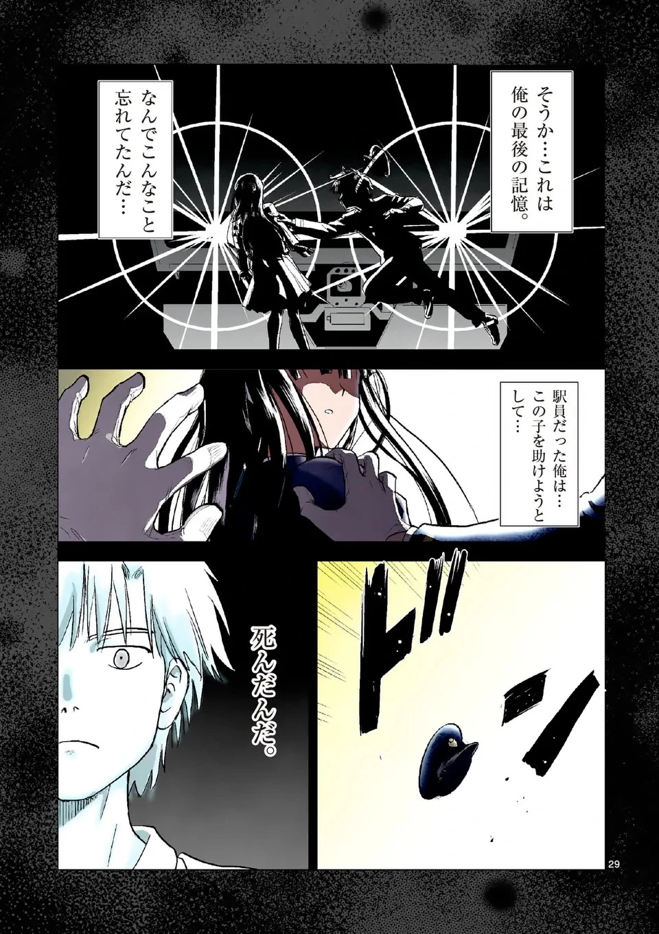 東サンディス旅客鉄道～馬車しかない異世界で鉄道会社はじめます～ 第1話 - 29