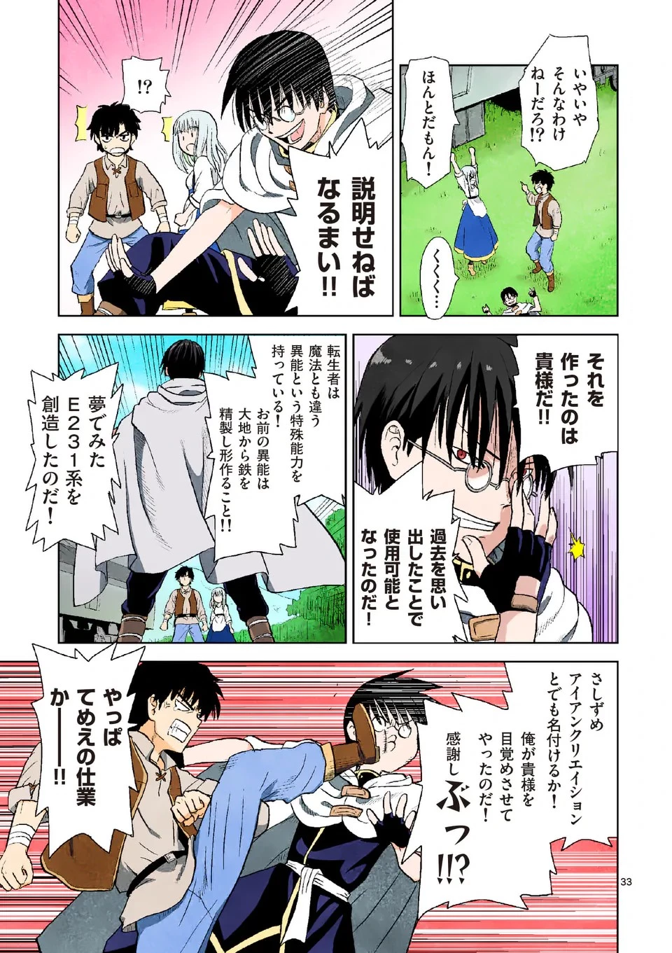 東サンディス旅客鉄道～馬車しかない異世界で鉄道会社はじめます～ 第1話 - 33