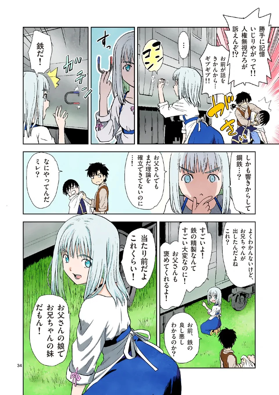 東サンディス旅客鉄道～馬車しかない異世界で鉄道会社はじめます～ 第1話 - 34