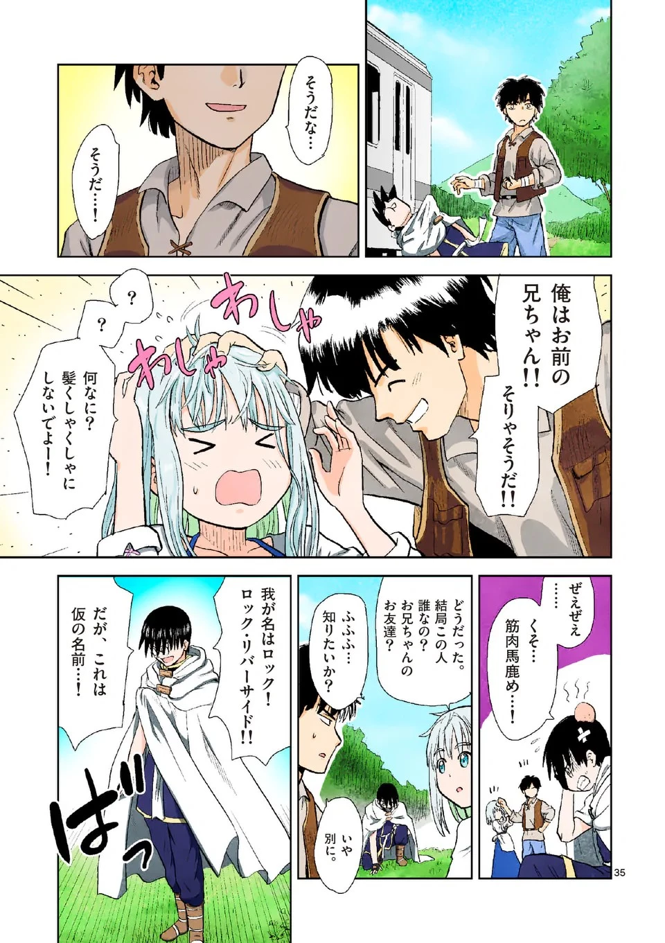 東サンディス旅客鉄道～馬車しかない異世界で鉄道会社はじめます～ 第1話 - 35