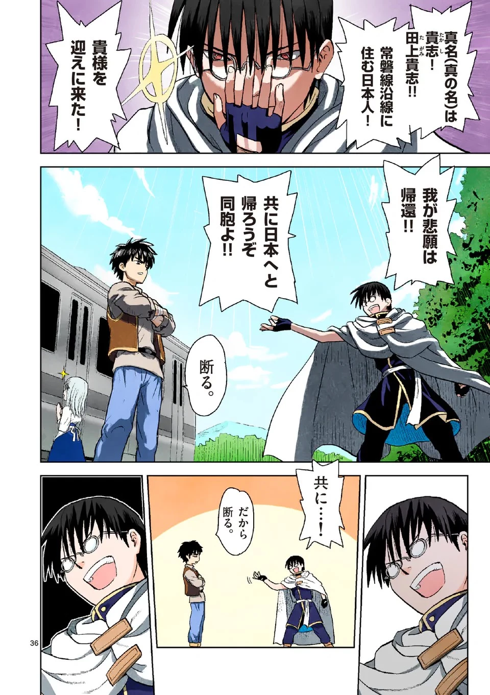 東サンディス旅客鉄道～馬車しかない異世界で鉄道会社はじめます～ 第1話 - 36