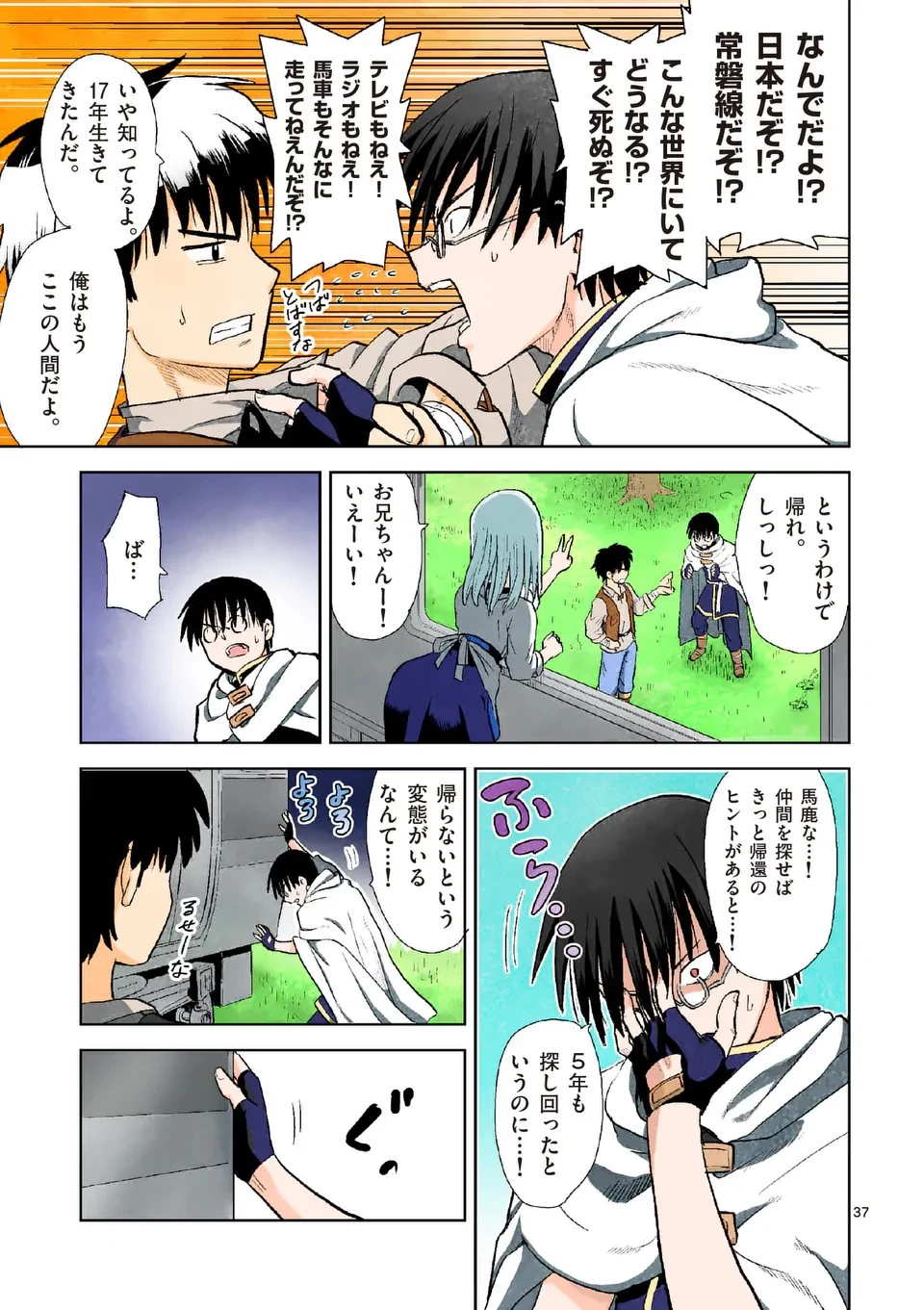 東サンディス旅客鉄道～馬車しかない異世界で鉄道会社はじめます～ 第1話 - 37