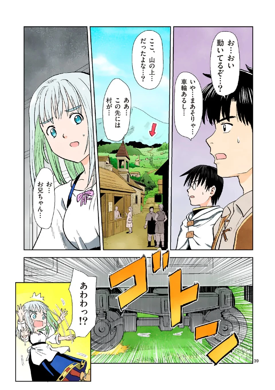 東サンディス旅客鉄道～馬車しかない異世界で鉄道会社はじめます～ 第1話 - 39
