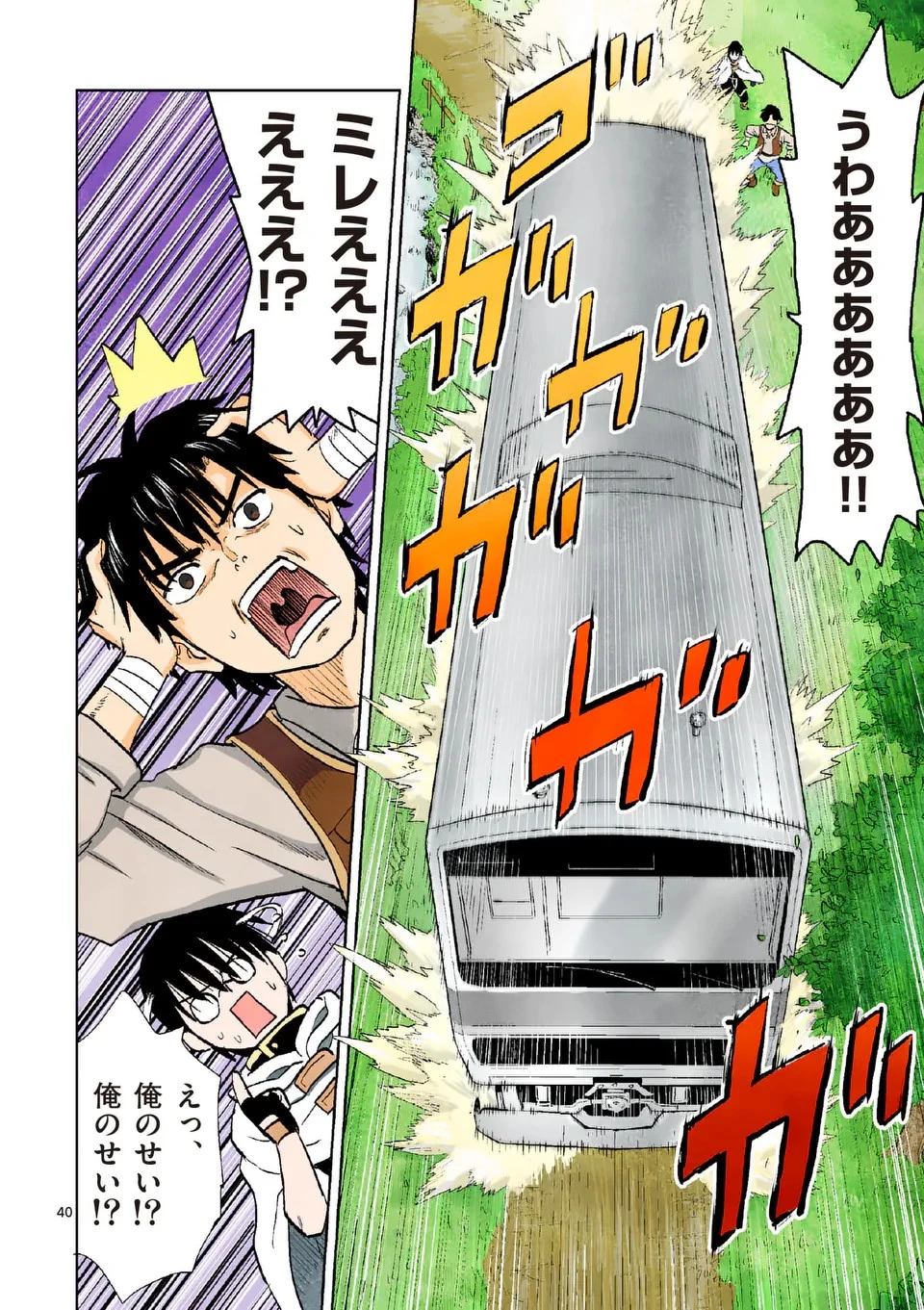 東サンディス旅客鉄道～馬車しかない異世界で鉄道会社はじめます～ 第1話 - 40