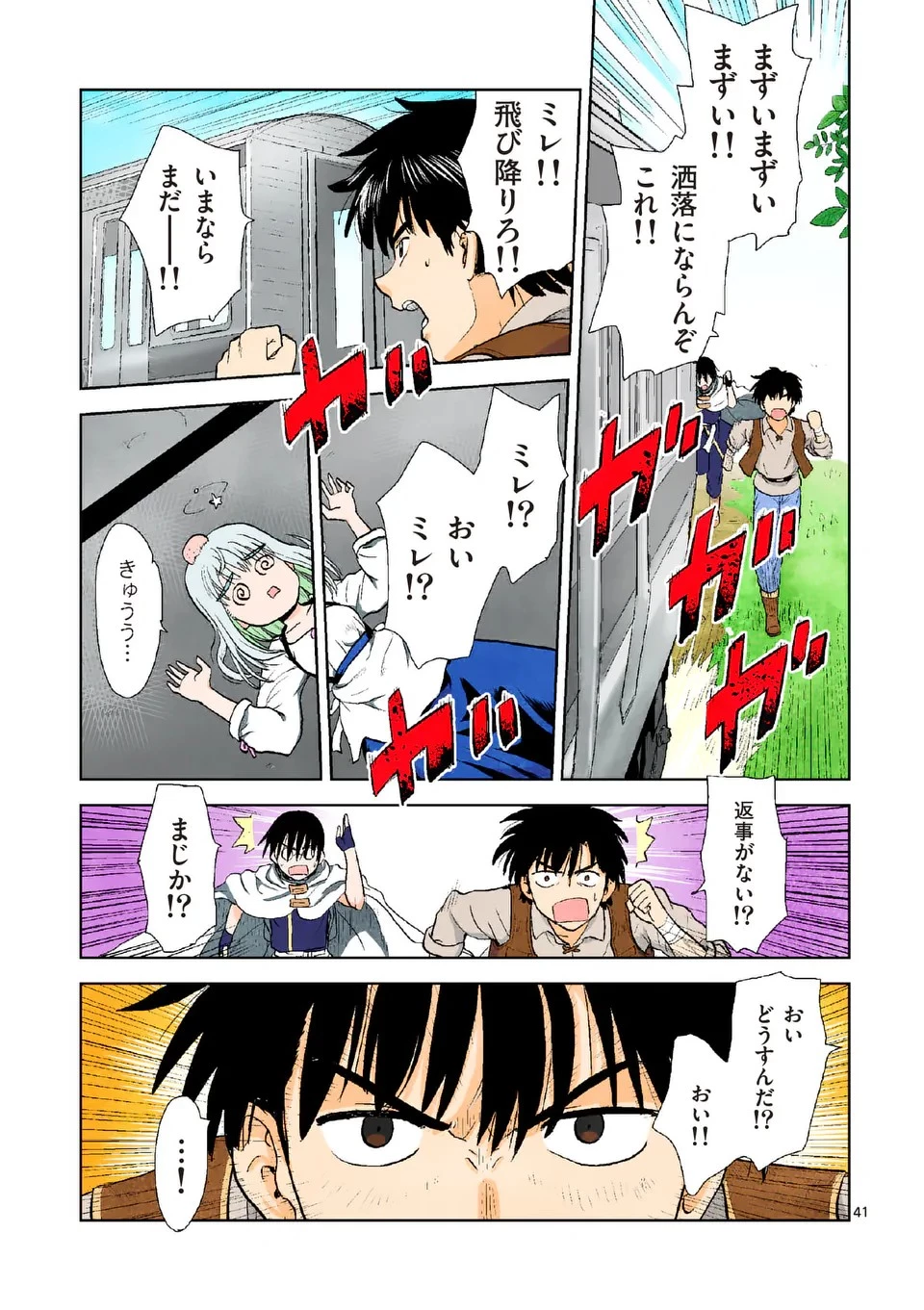 東サンディス旅客鉄道～馬車しかない異世界で鉄道会社はじめます～ 第1話 - 41