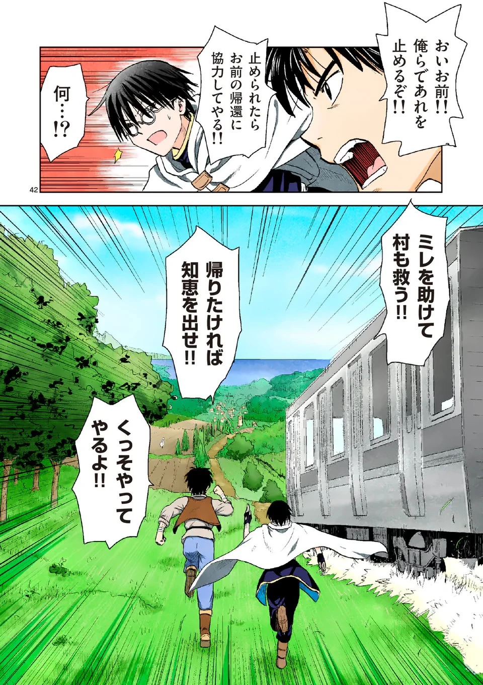 東サンディス旅客鉄道～馬車しかない異世界で鉄道会社はじめます～ 第1話 - 42