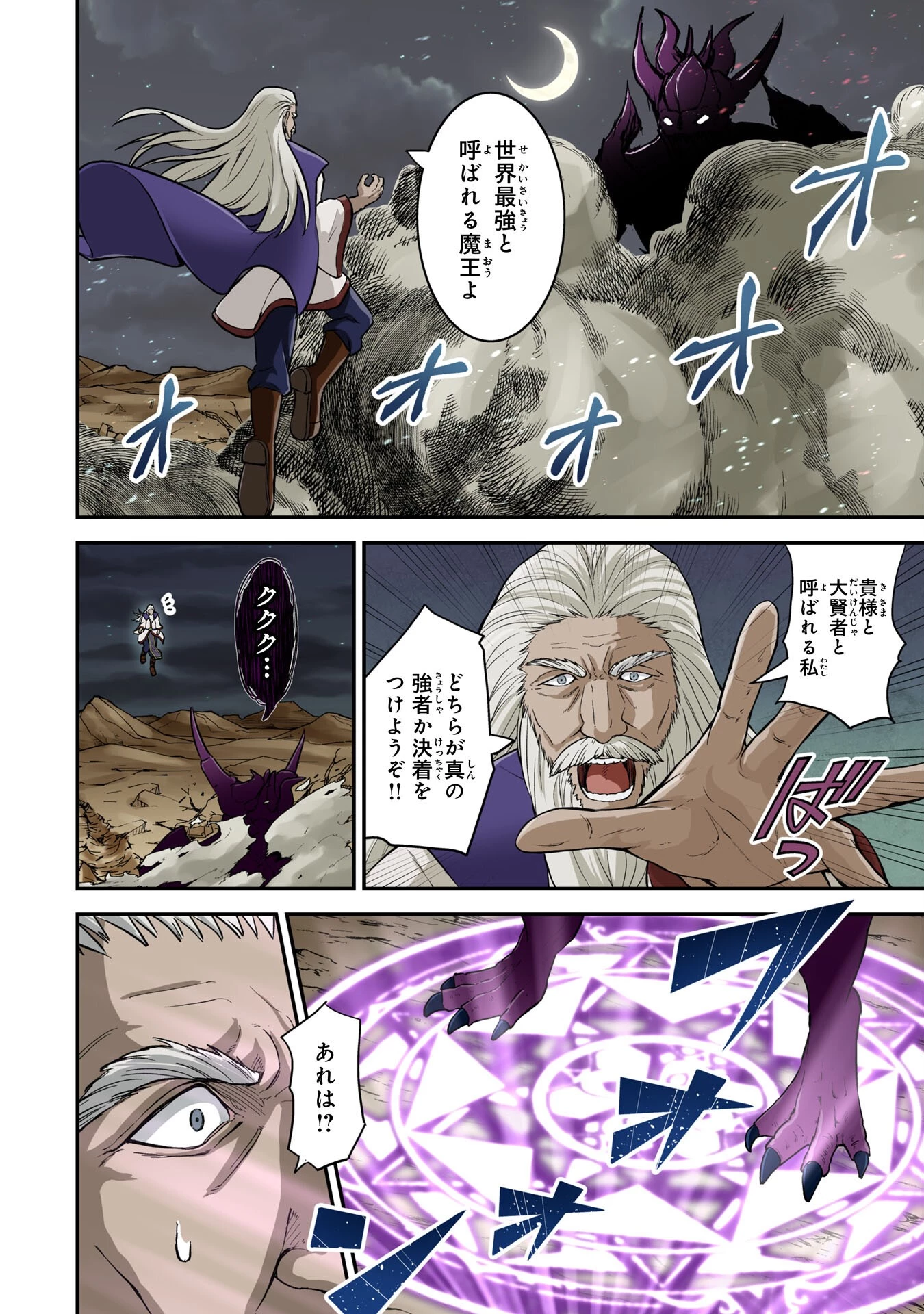 転生賢者のやり直し～俺だけ使える規格外魔法で二度目の人生を無双する～ 第1話 - 2