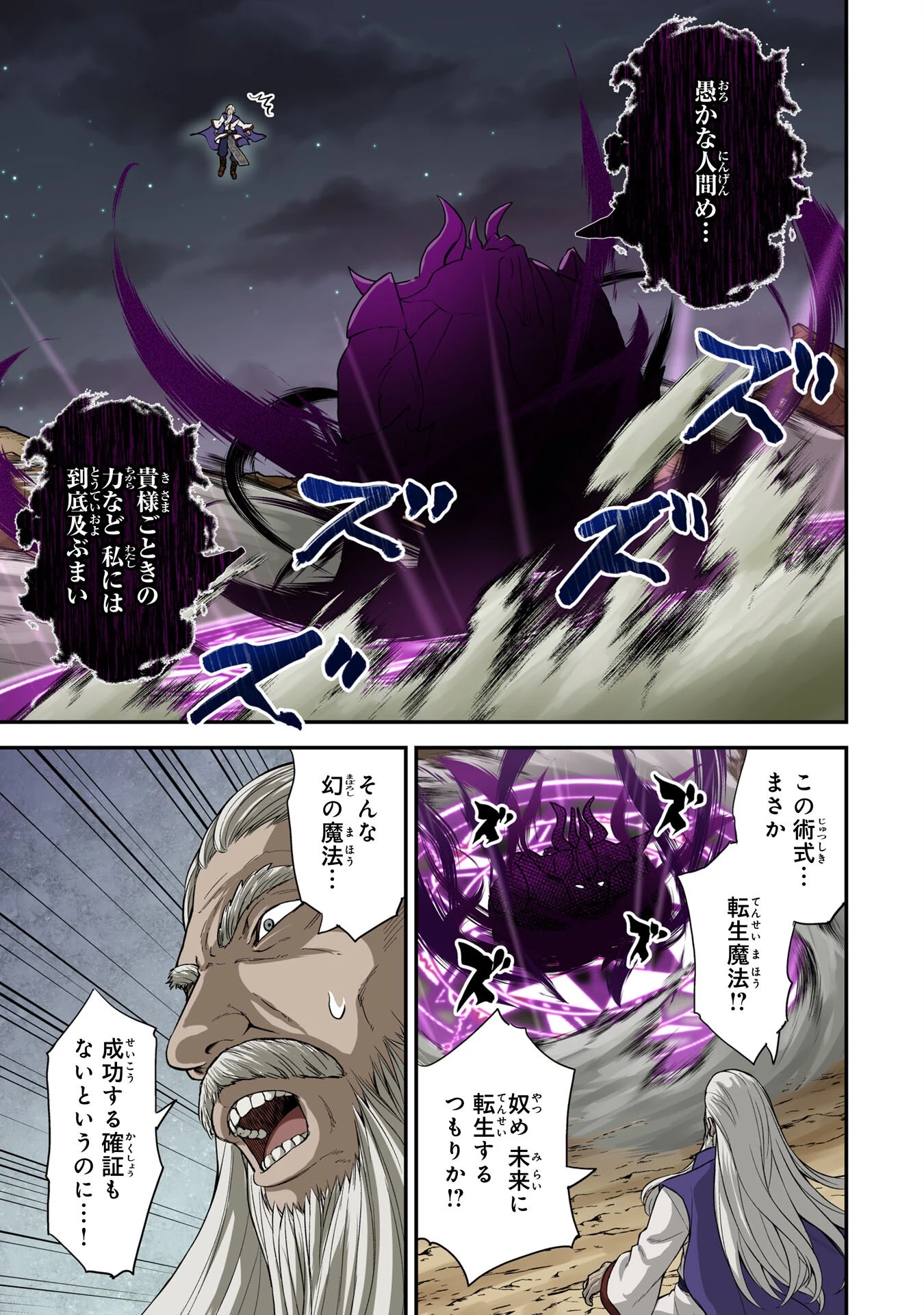 転生賢者のやり直し～俺だけ使える規格外魔法で二度目の人生を無双する～ 第1話 - 3
