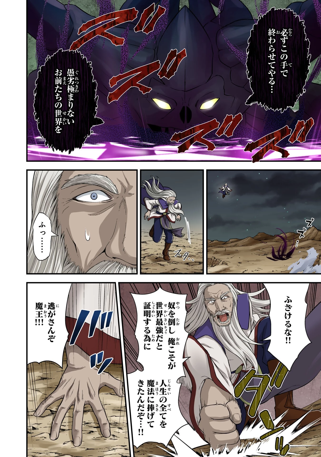 転生賢者のやり直し～俺だけ使える規格外魔法で二度目の人生を無双する～ 第1話 - 4