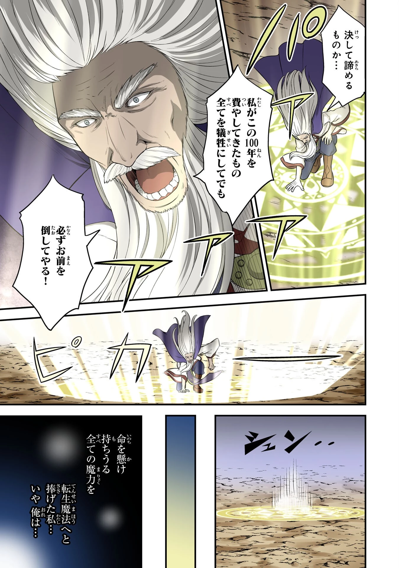 転生賢者のやり直し～俺だけ使える規格外魔法で二度目の人生を無双する～ 第1話 - 5