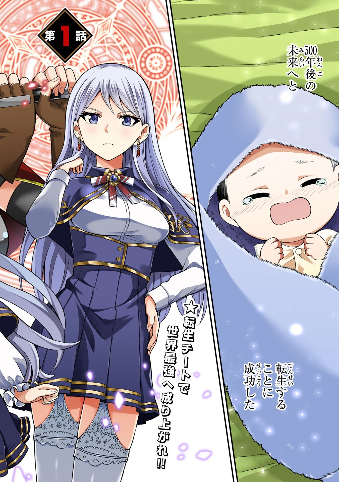 転生賢者のやり直し～俺だけ使える規格外魔法で二度目の人生を無双する～ 第1話 - 6