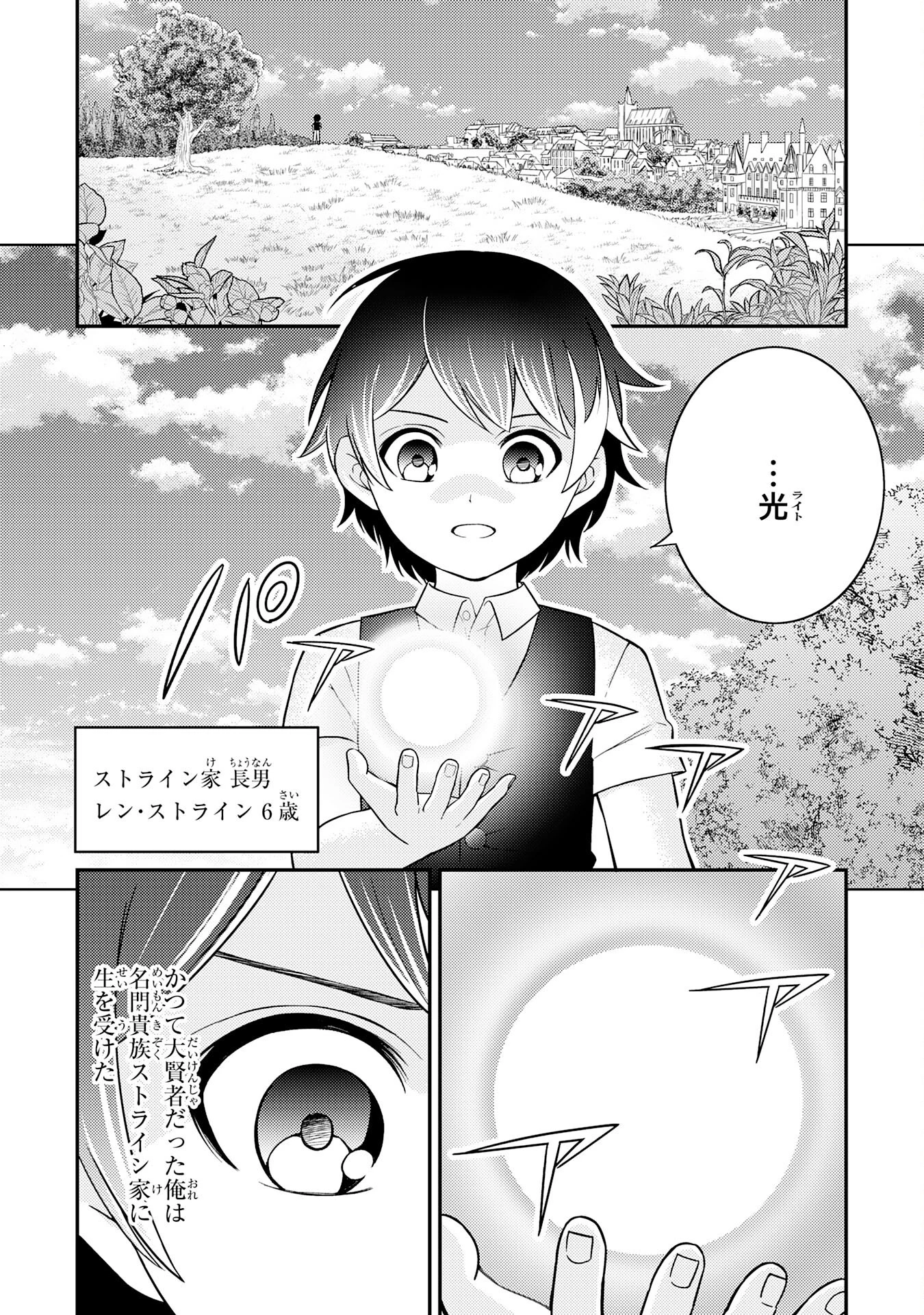 転生賢者のやり直し～俺だけ使える規格外魔法で二度目の人生を無双する～ 第1話 - 8