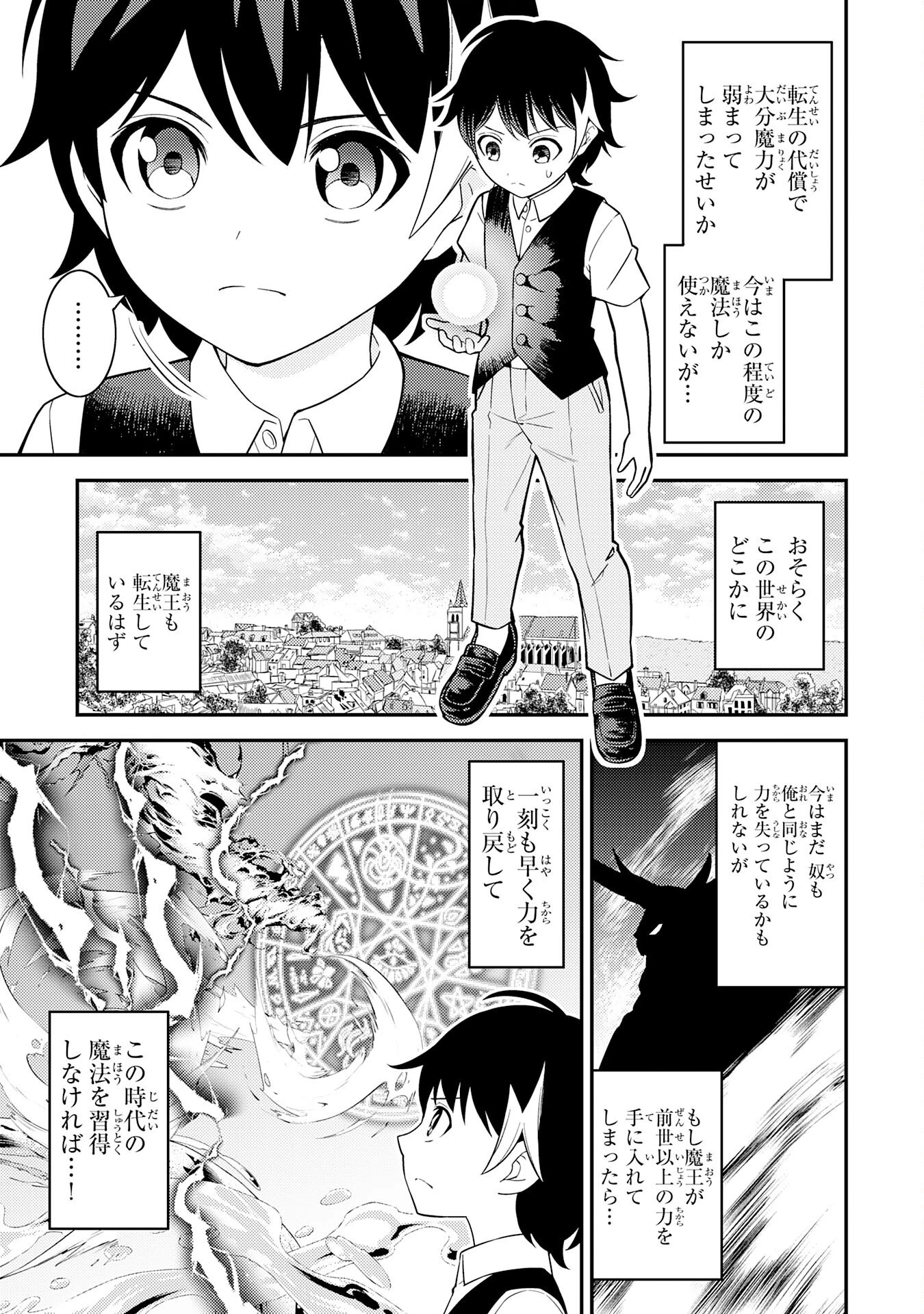 転生賢者のやり直し～俺だけ使える規格外魔法で二度目の人生を無双する～ 第1話 - 9