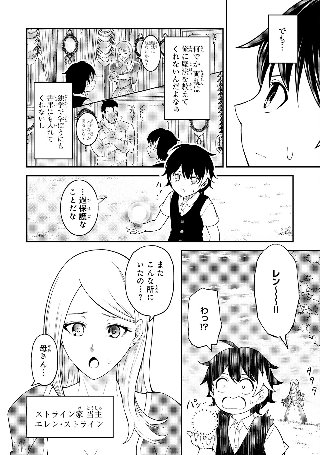 転生賢者のやり直し～俺だけ使える規格外魔法で二度目の人生を無双する～ 第1話 - 10