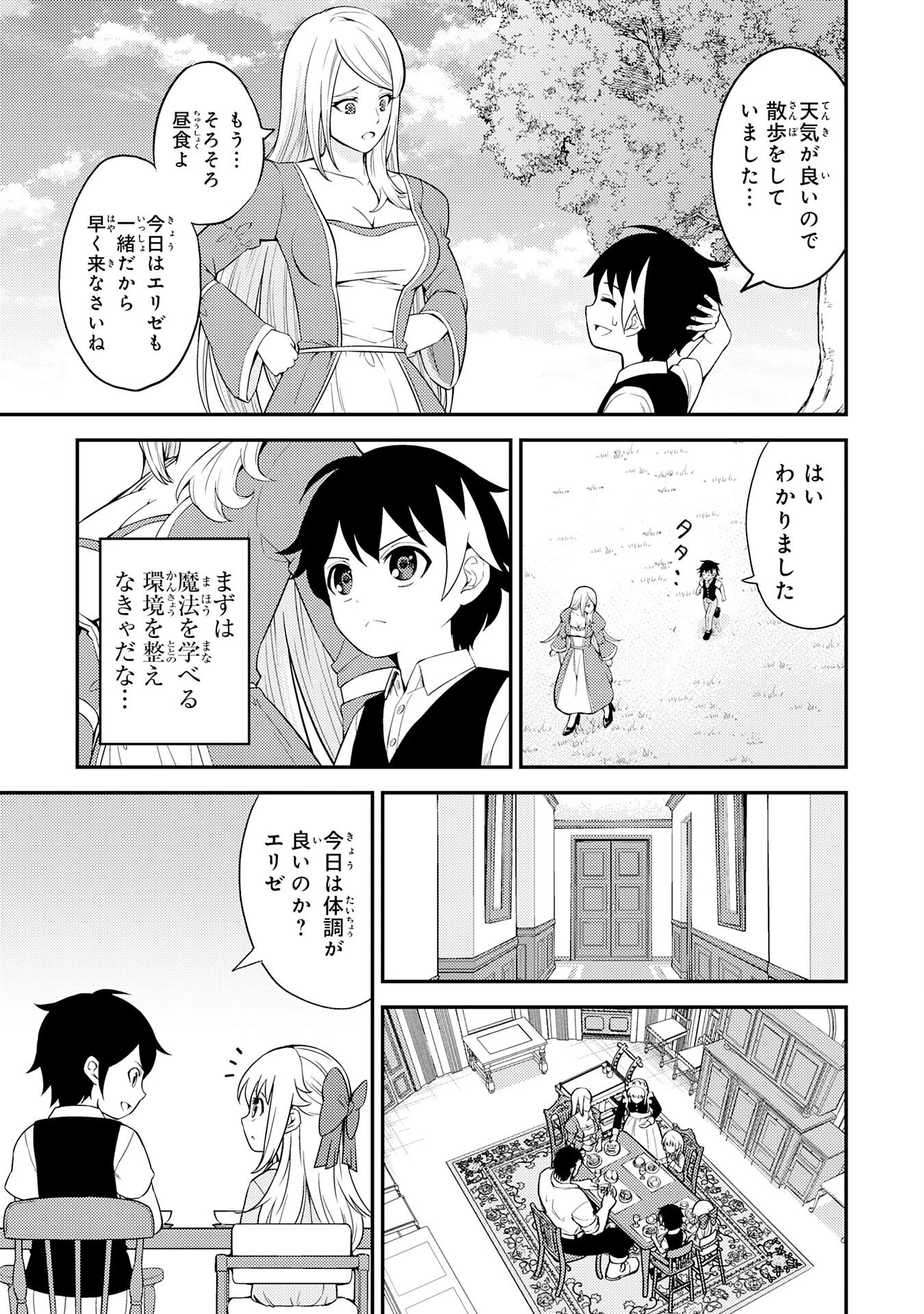転生賢者のやり直し～俺だけ使える規格外魔法で二度目の人生を無双する～ 第1話 - 11