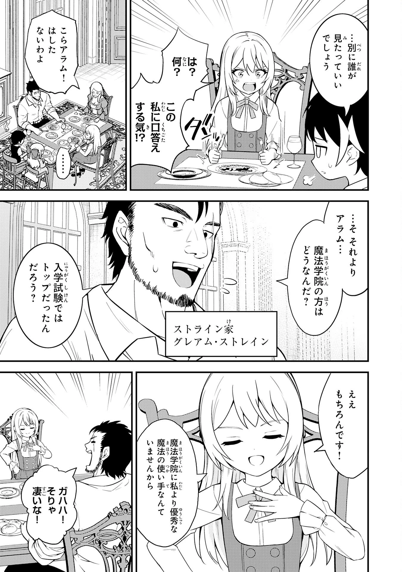 転生賢者のやり直し～俺だけ使える規格外魔法で二度目の人生を無双する～ 第1話 - 13