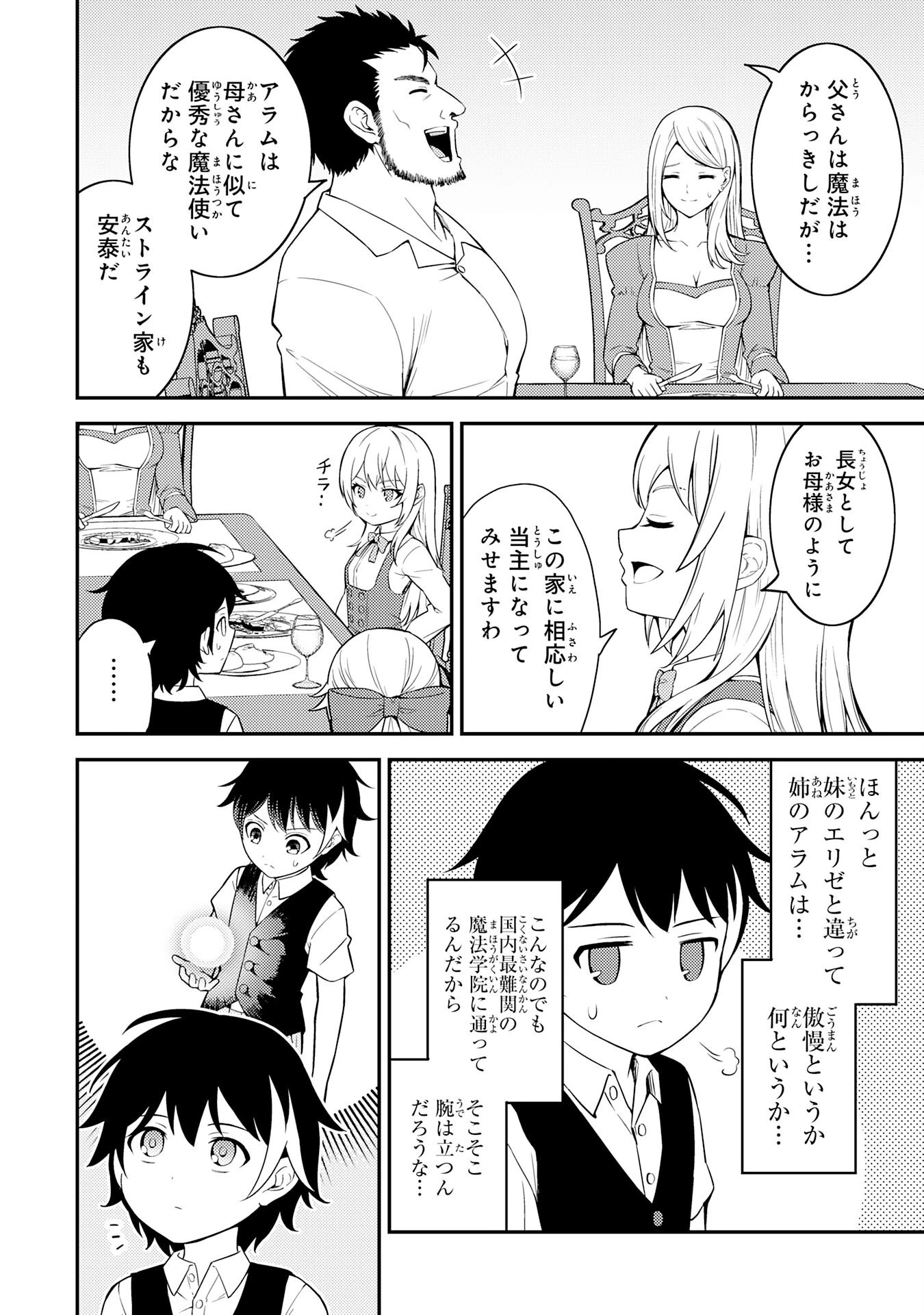 転生賢者のやり直し～俺だけ使える規格外魔法で二度目の人生を無双する～ 第1話 - 14