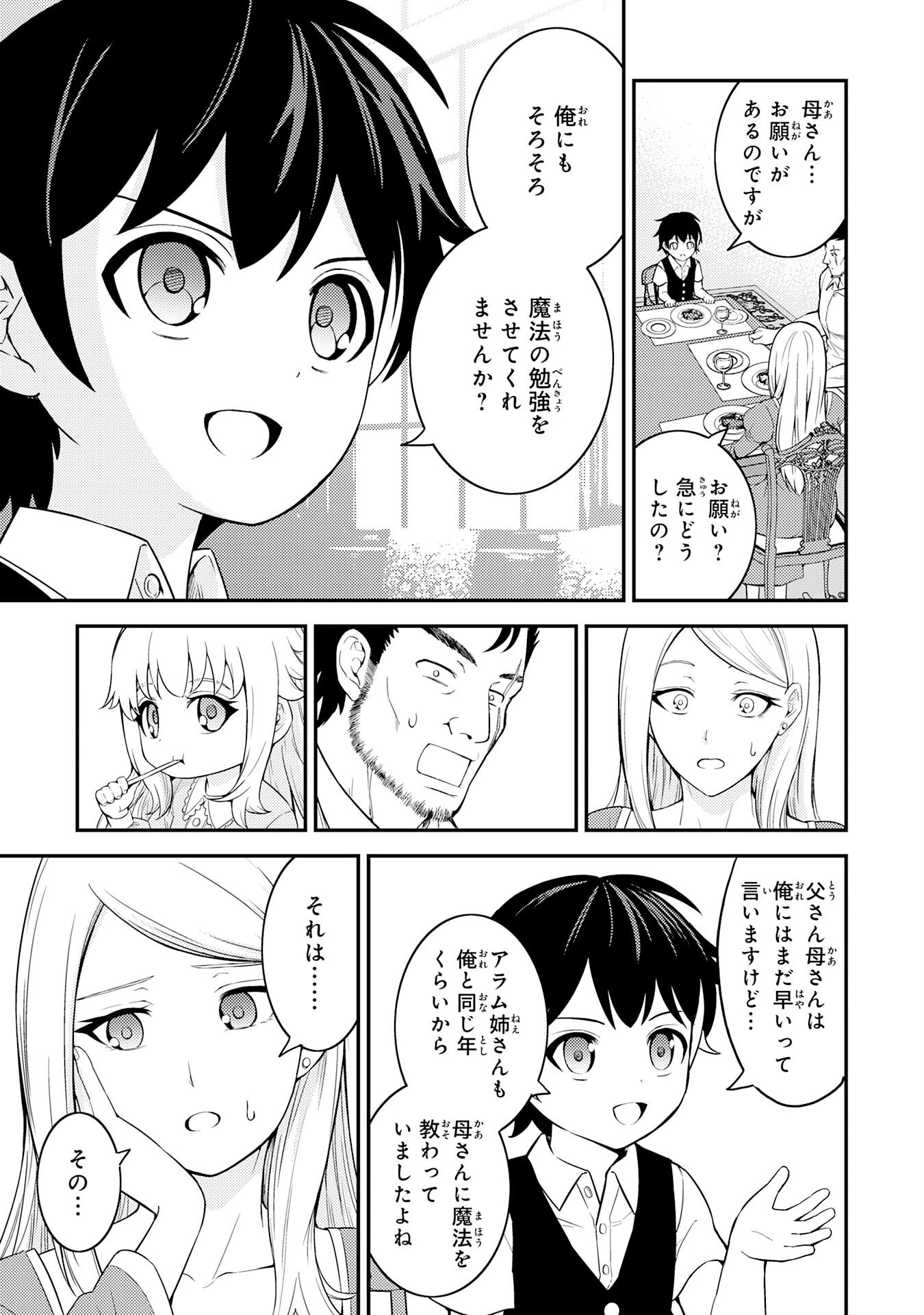 転生賢者のやり直し～俺だけ使える規格外魔法で二度目の人生を無双する～ 第1話 - 15