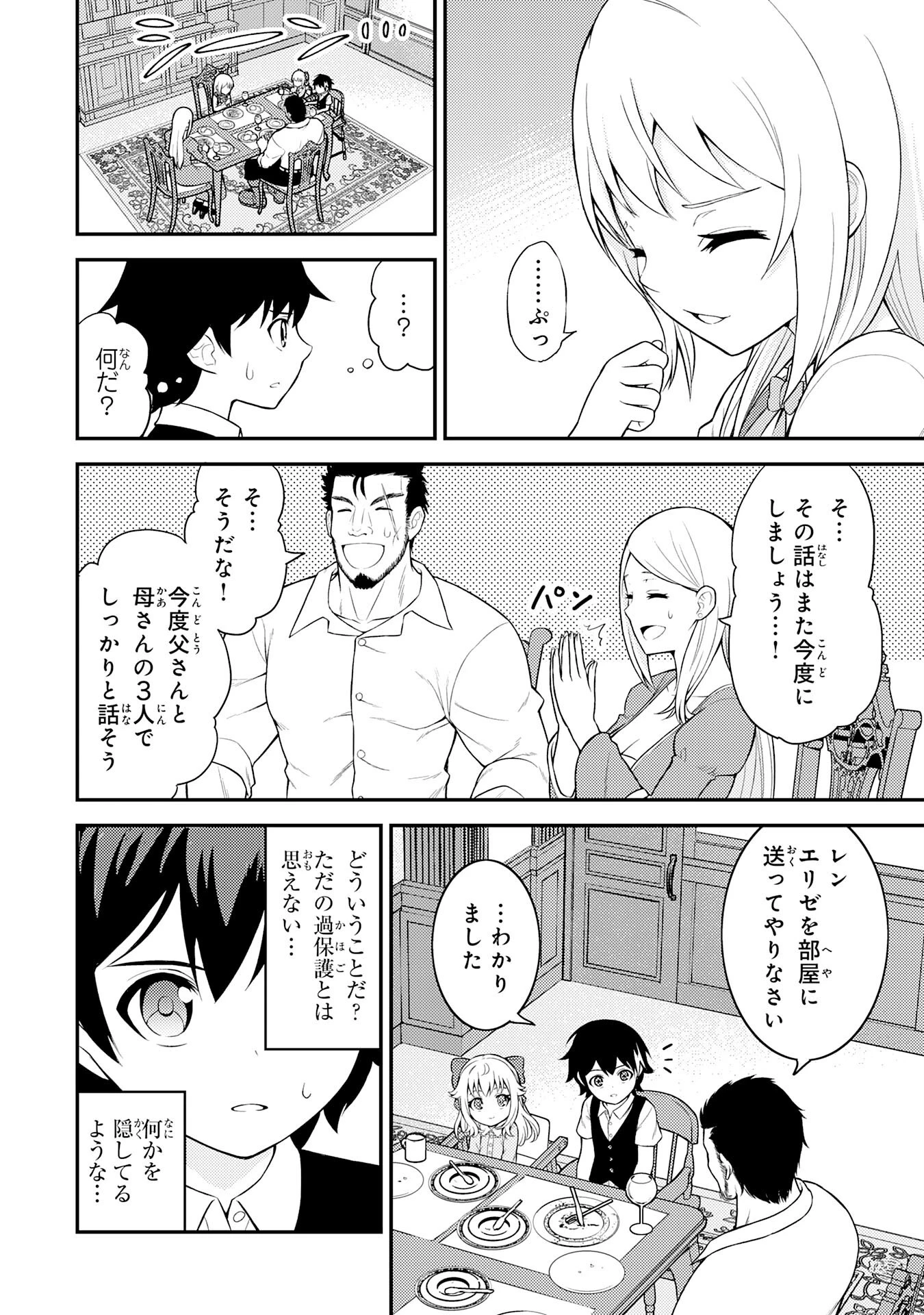 転生賢者のやり直し～俺だけ使える規格外魔法で二度目の人生を無双する～ 第1話 - 16