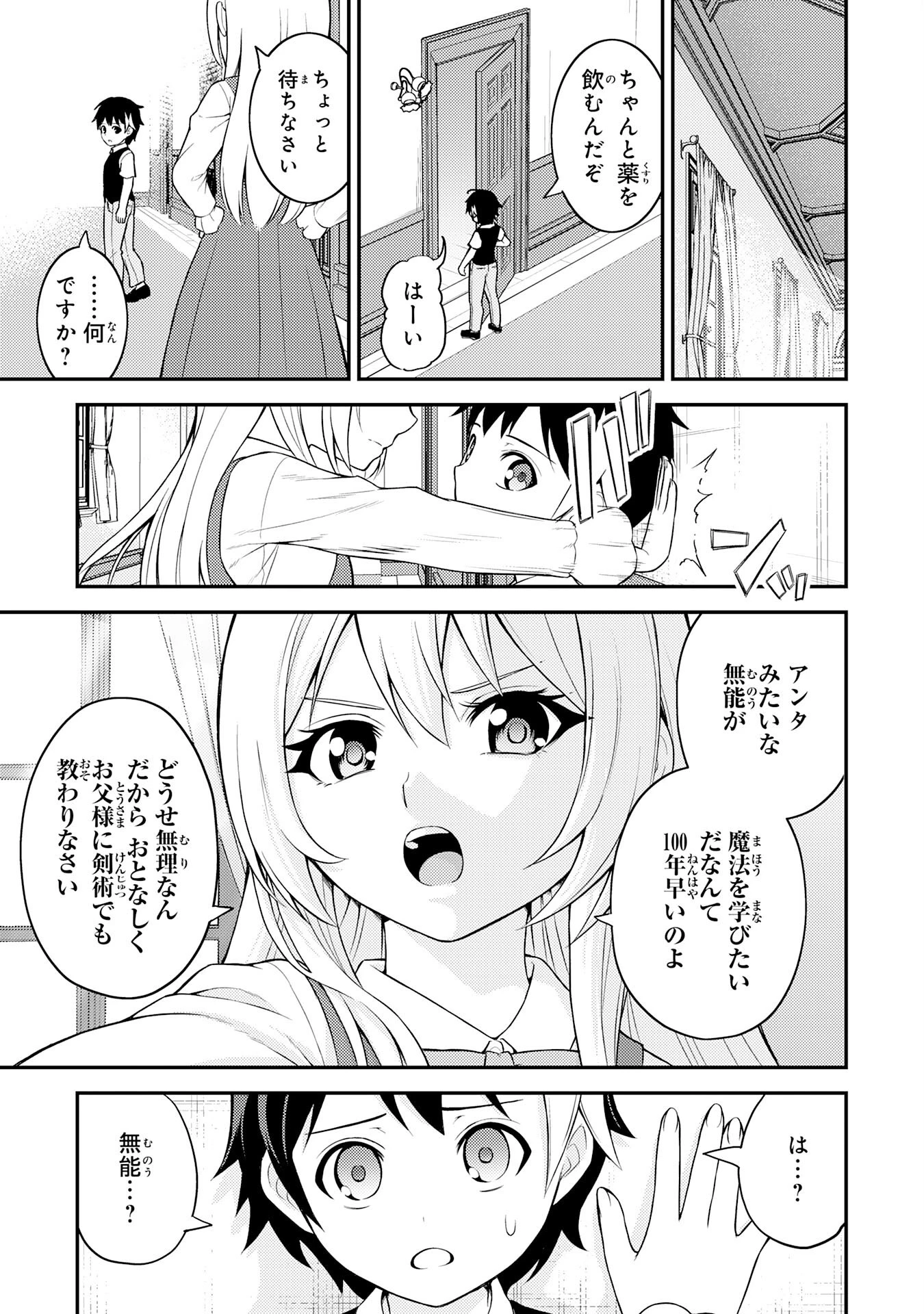 転生賢者のやり直し～俺だけ使える規格外魔法で二度目の人生を無双する～ 第1話 - 17