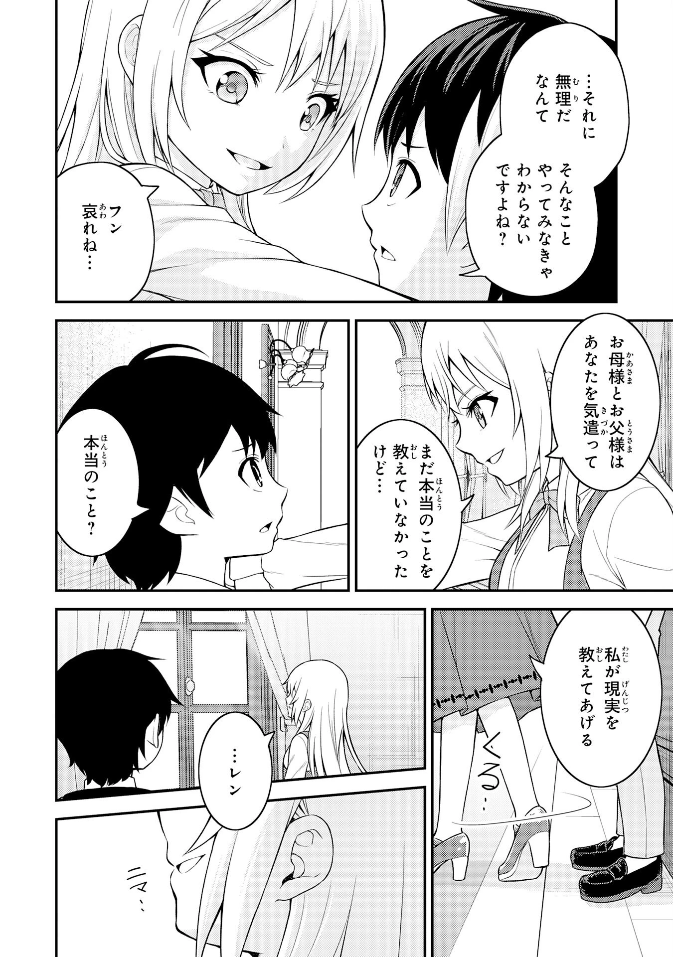 転生賢者のやり直し～俺だけ使える規格外魔法で二度目の人生を無双する～ 第1話 - 18