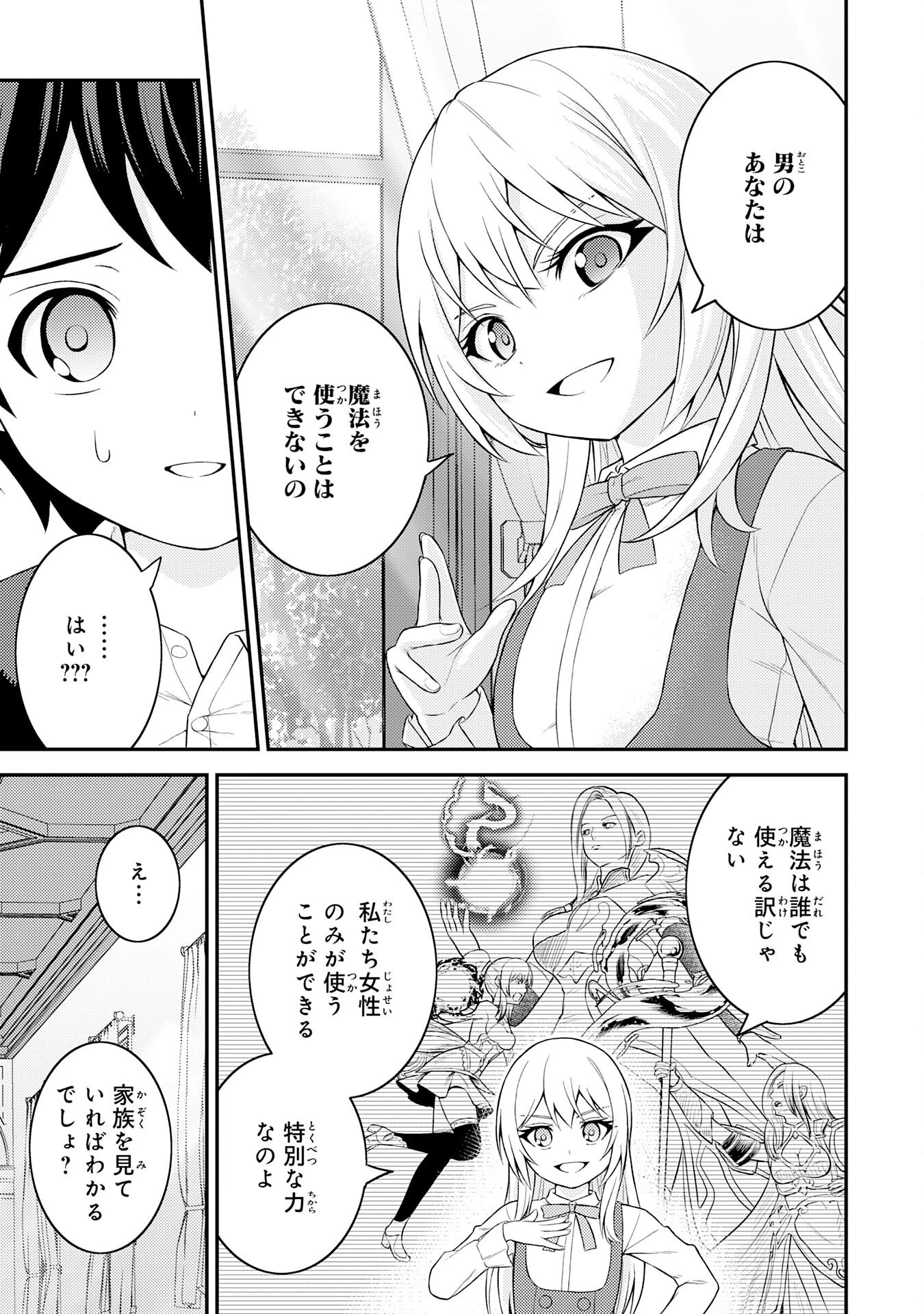 転生賢者のやり直し～俺だけ使える規格外魔法で二度目の人生を無双する～ 第1話 - 19