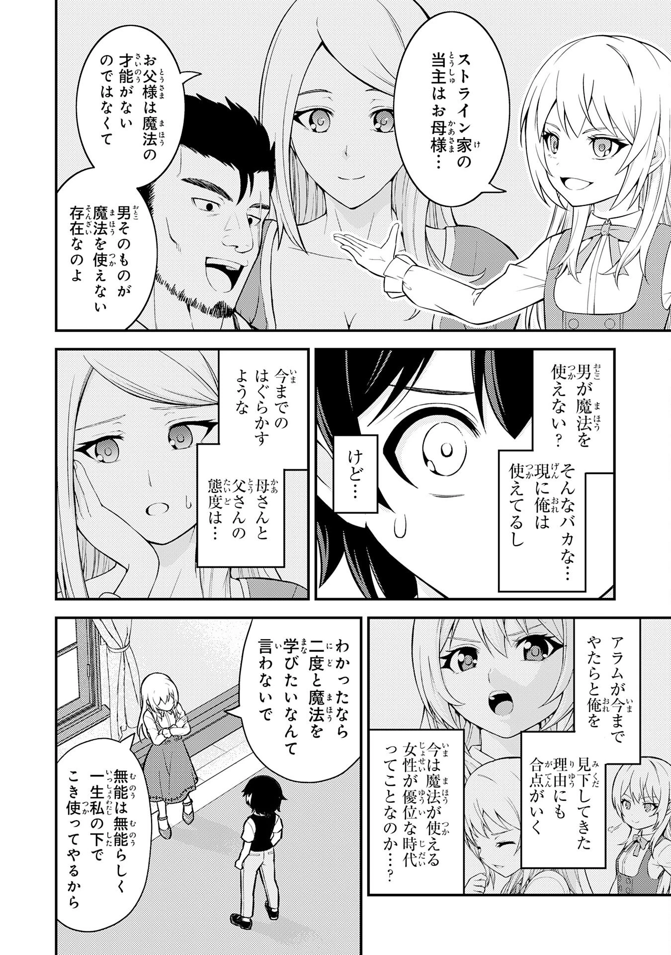 転生賢者のやり直し～俺だけ使える規格外魔法で二度目の人生を無双する～ 第1話 - 20