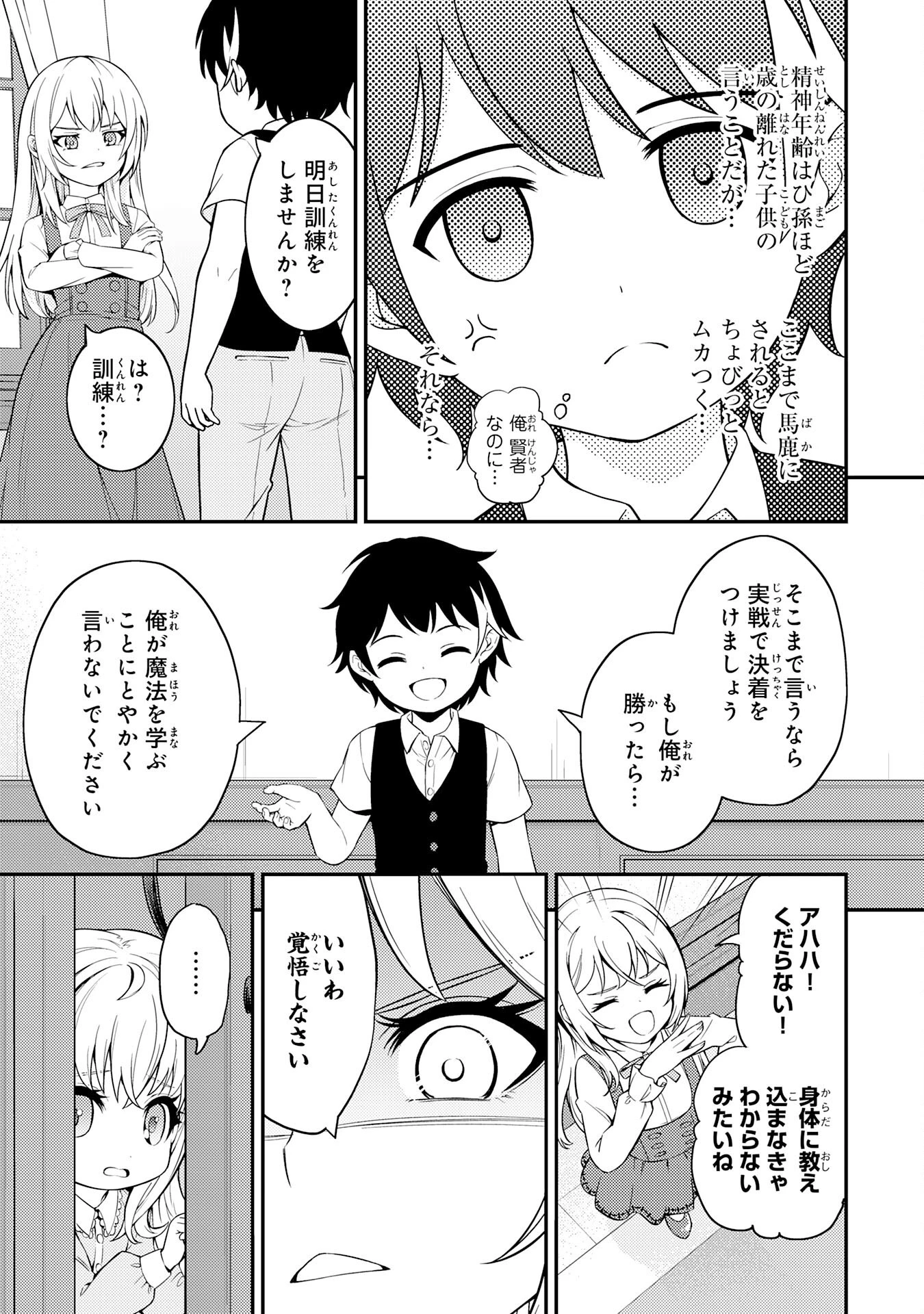 転生賢者のやり直し～俺だけ使える規格外魔法で二度目の人生を無双する～ 第1話 - 21