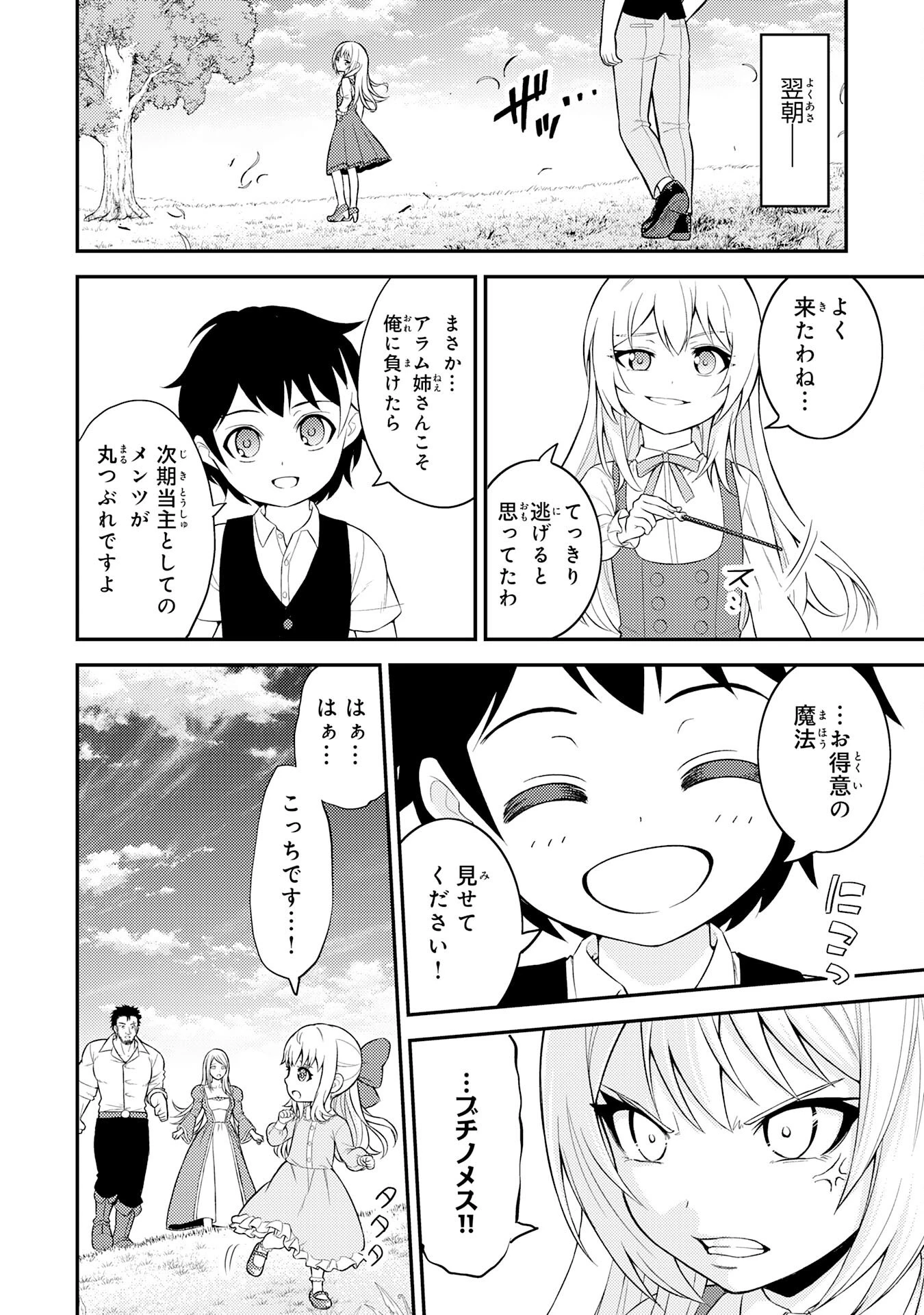転生賢者のやり直し～俺だけ使える規格外魔法で二度目の人生を無双する～ 第1話 - 22