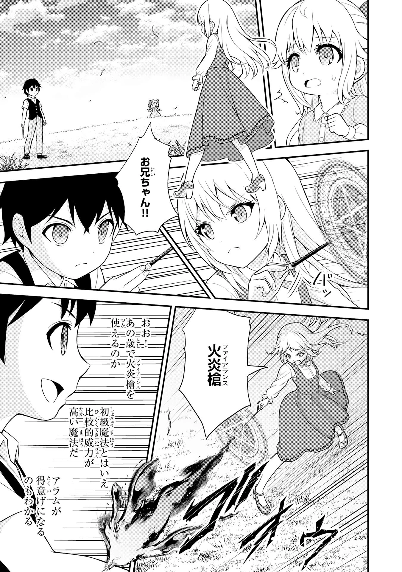 転生賢者のやり直し～俺だけ使える規格外魔法で二度目の人生を無双する～ 第1話 - 23