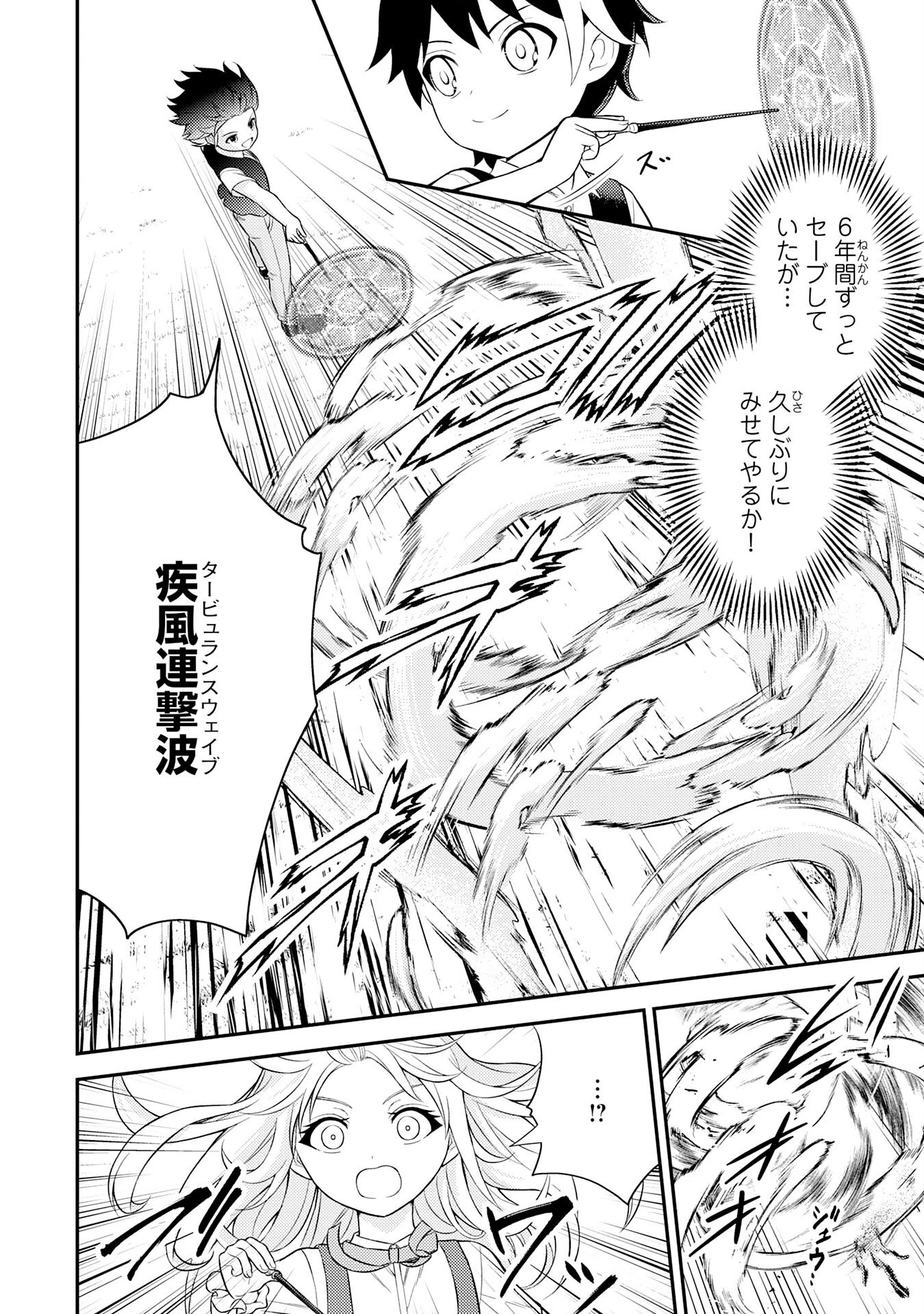 転生賢者のやり直し～俺だけ使える規格外魔法で二度目の人生を無双する～ 第1話 - 24