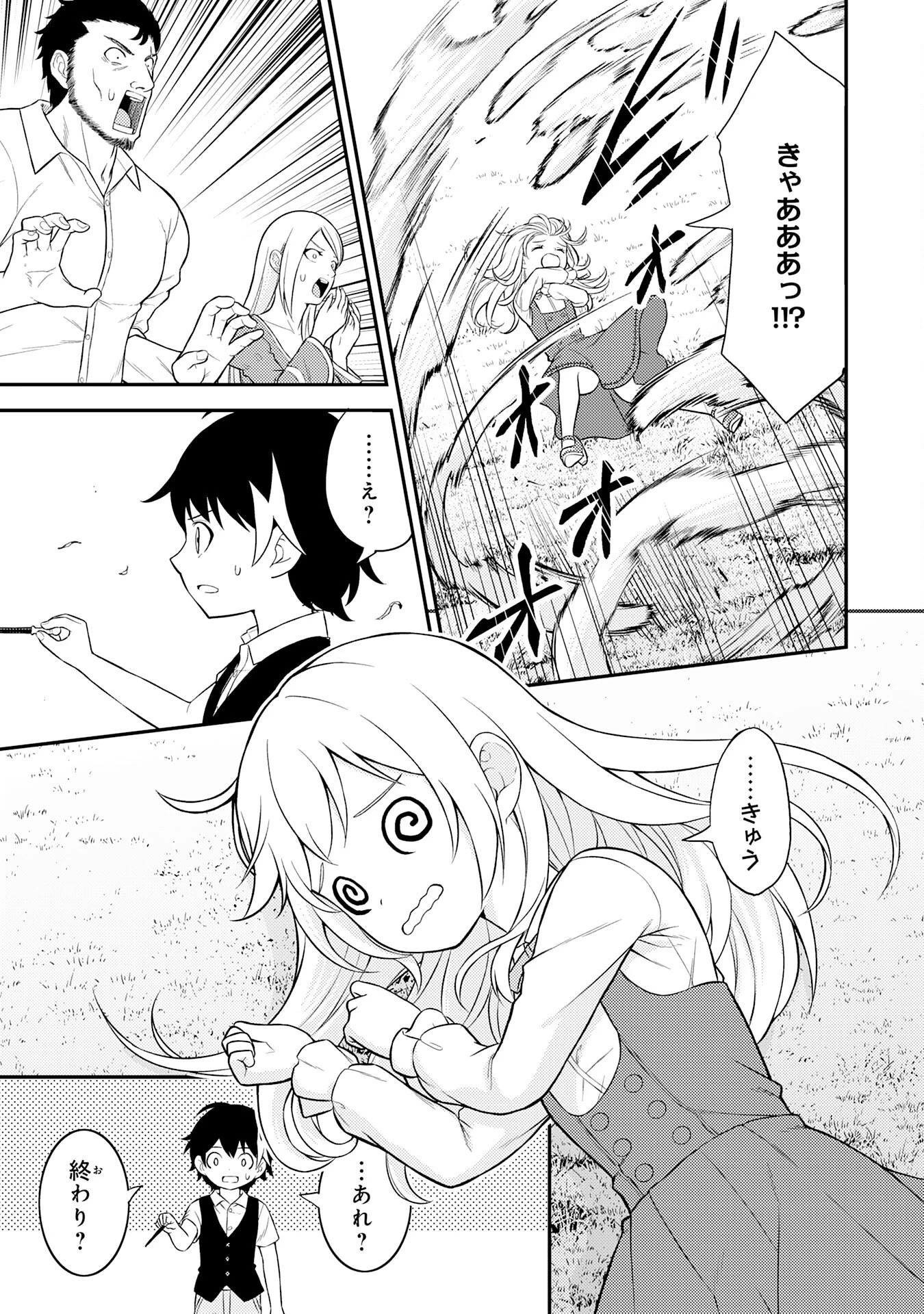 転生賢者のやり直し～俺だけ使える規格外魔法で二度目の人生を無双する～ 第1話 - 25