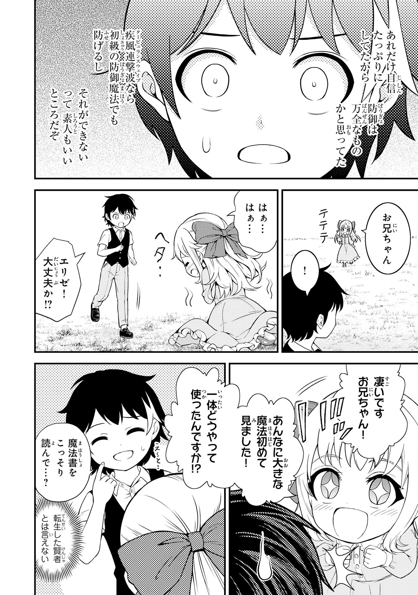 転生賢者のやり直し～俺だけ使える規格外魔法で二度目の人生を無双する～ 第1話 - 26