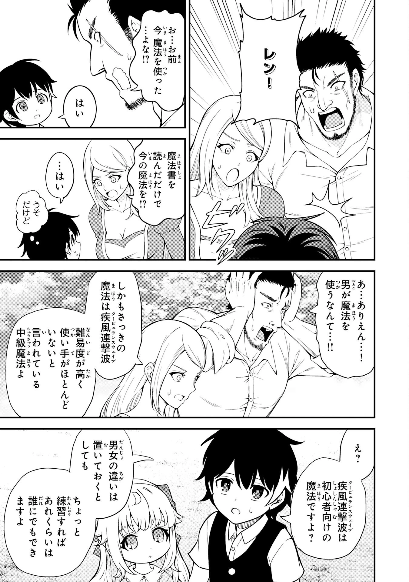 転生賢者のやり直し～俺だけ使える規格外魔法で二度目の人生を無双する～ 第1話 - 27