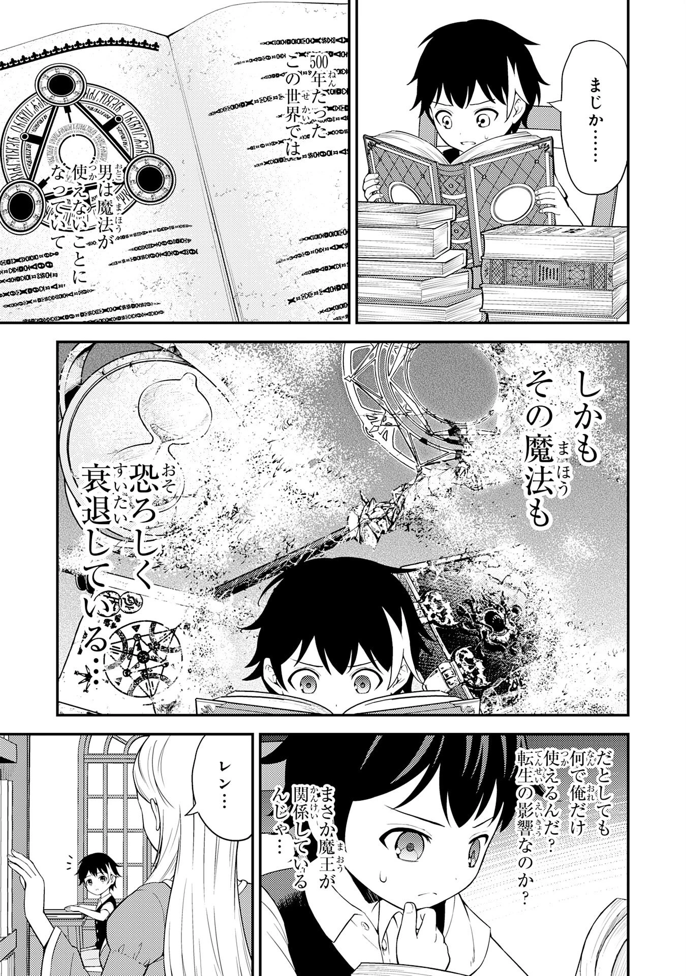 転生賢者のやり直し～俺だけ使える規格外魔法で二度目の人生を無双する～ 第1話 - 29