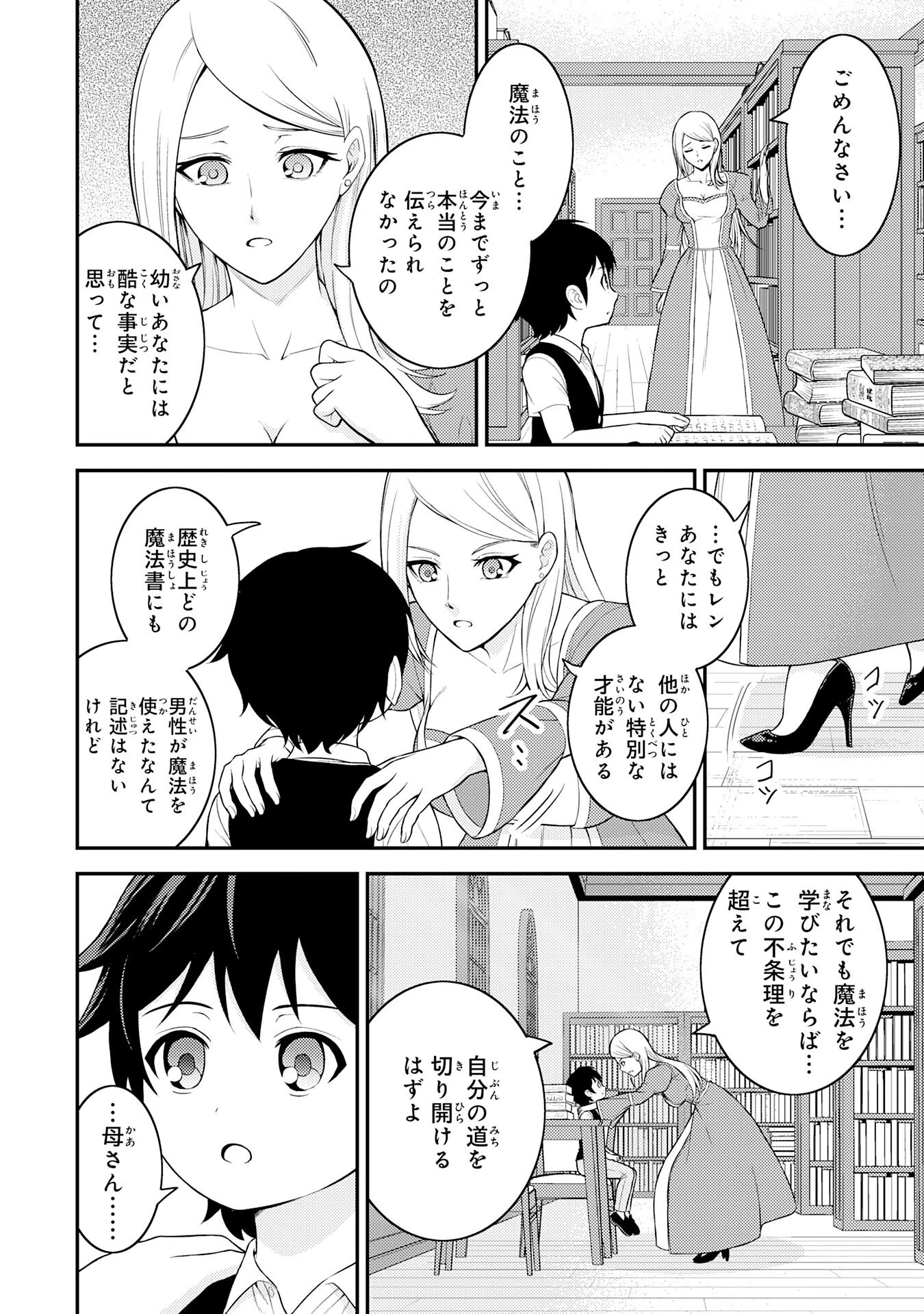 転生賢者のやり直し～俺だけ使える規格外魔法で二度目の人生を無双する～ 第1話 - 30